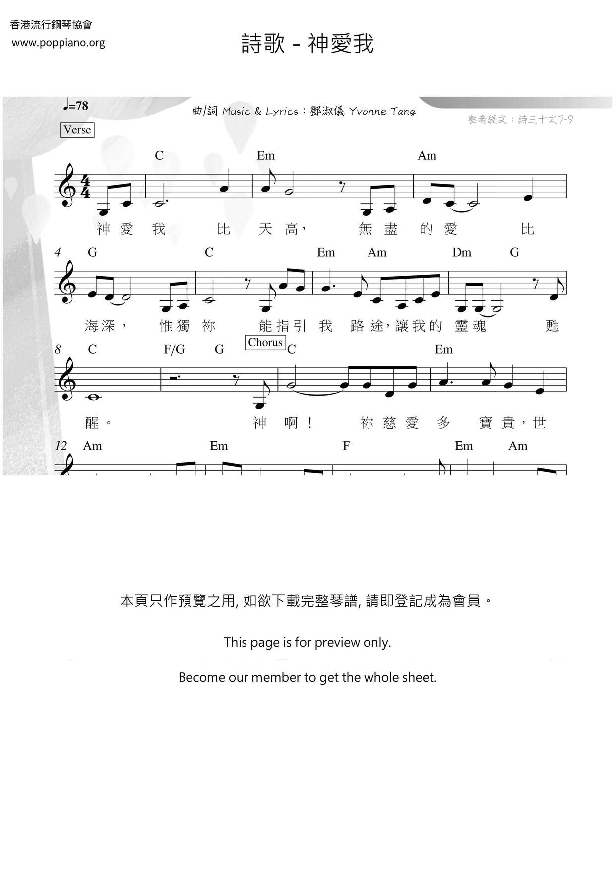 神愛我琴譜