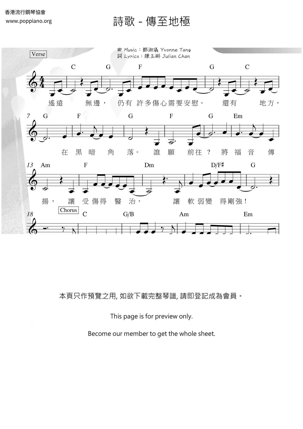 傳至地極琴譜