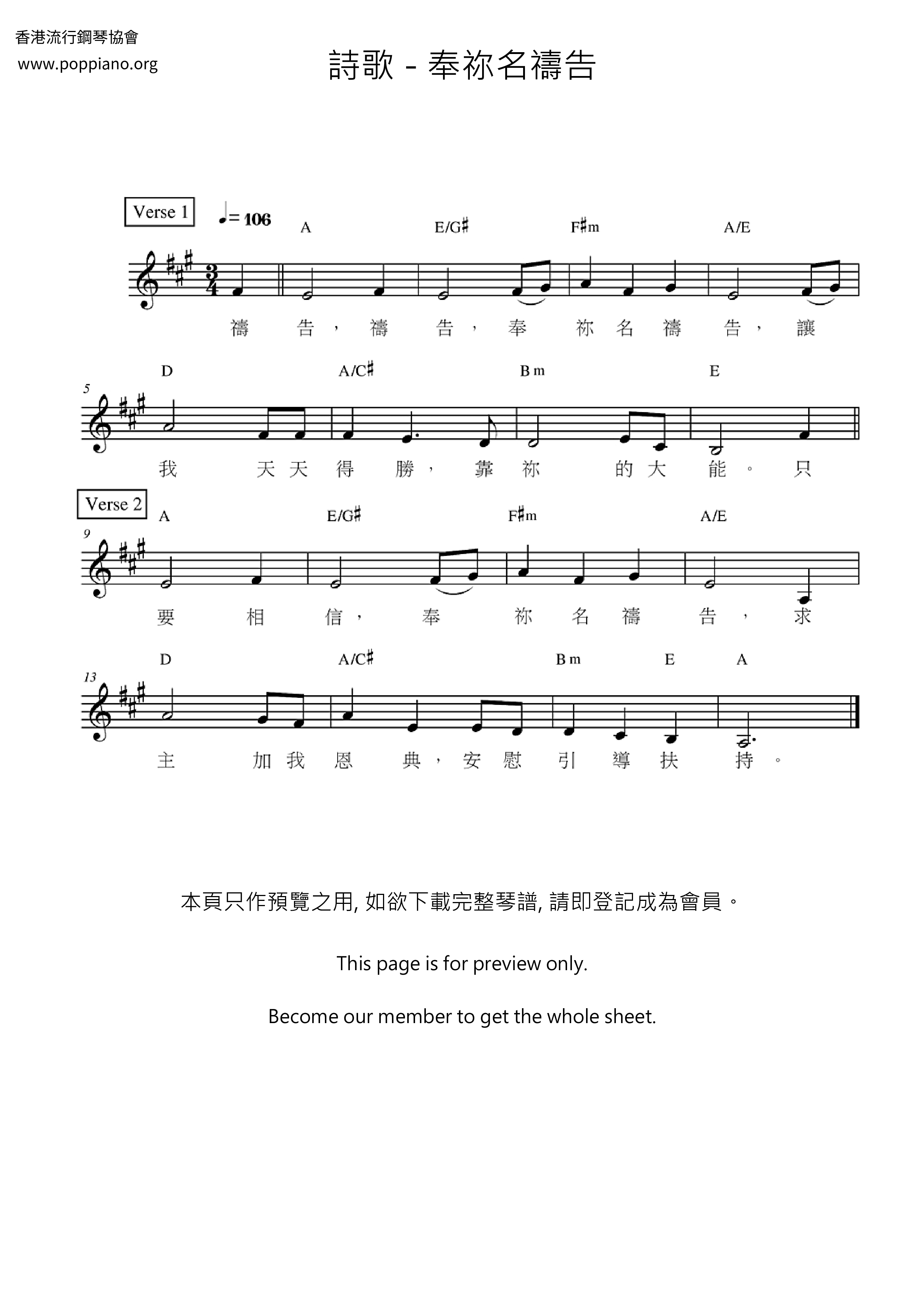 奉祢名禱告琴譜