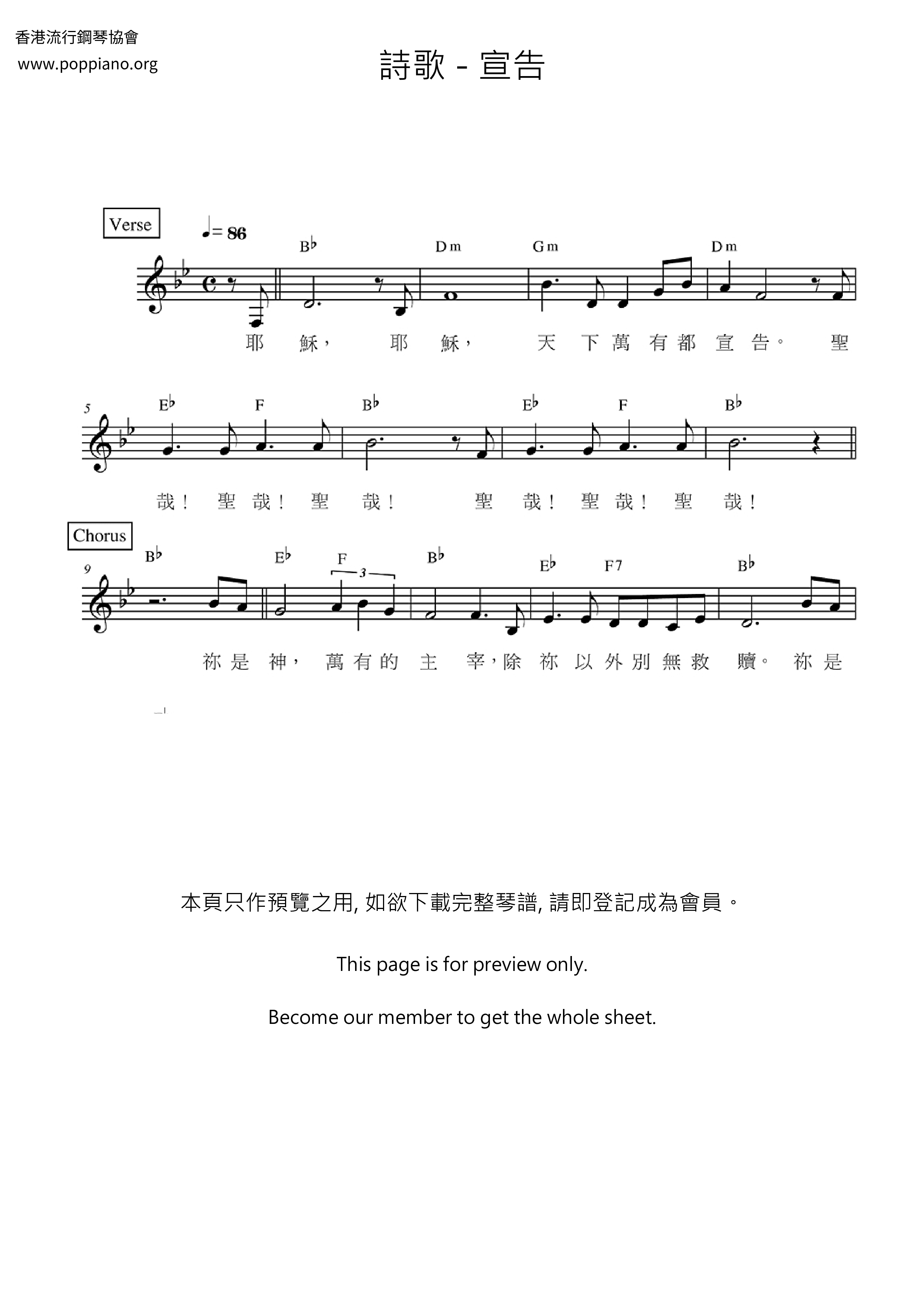 宣告琴譜