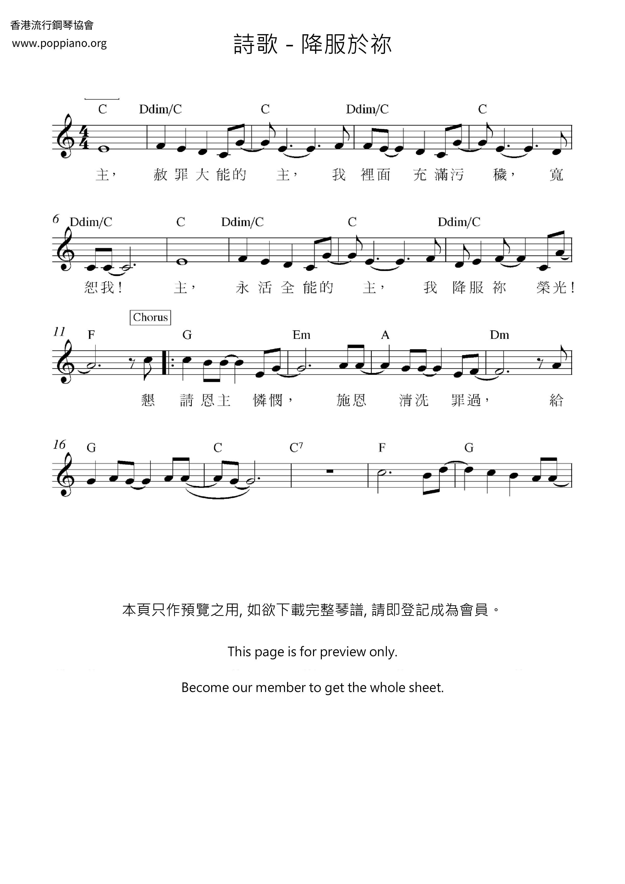 降服於祢琴譜