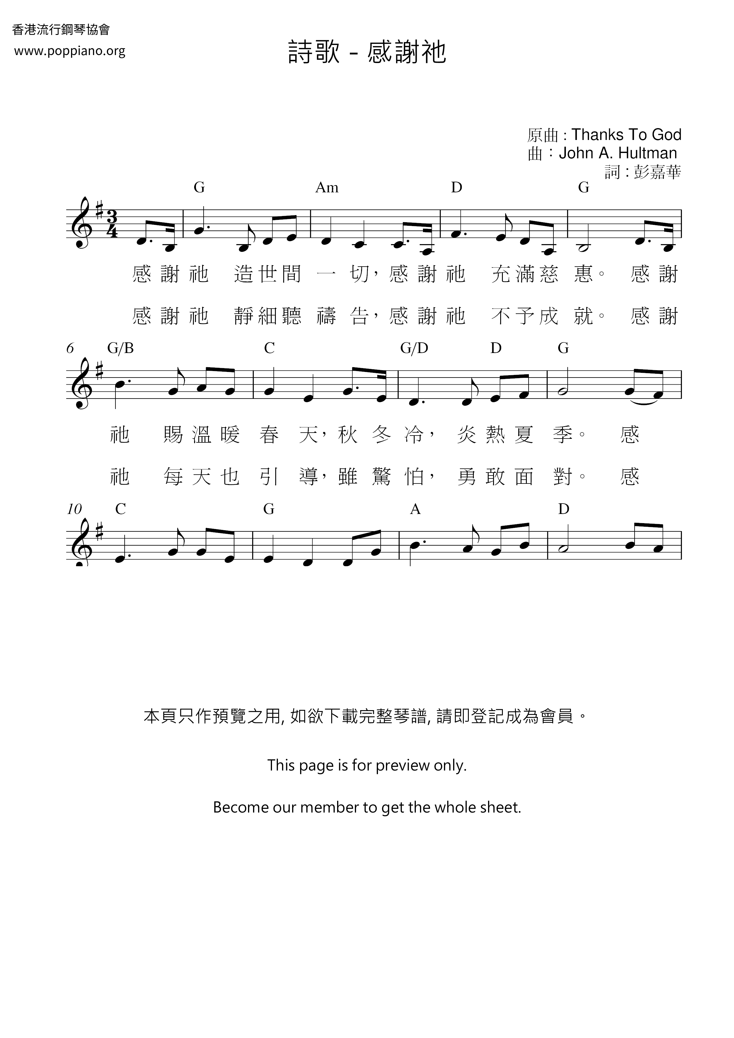 感謝祂琴譜
