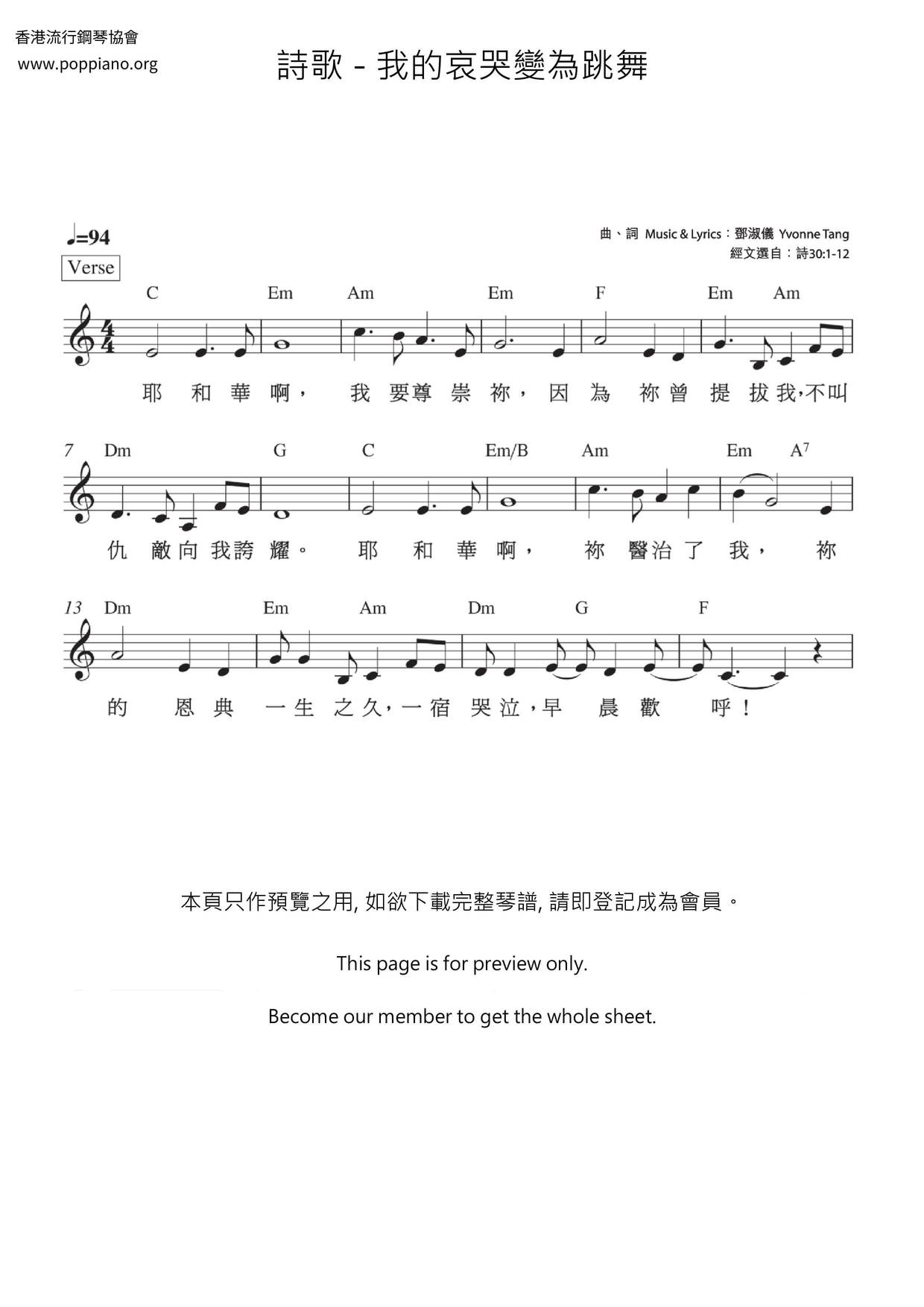 我的哀哭變為跳舞琴譜