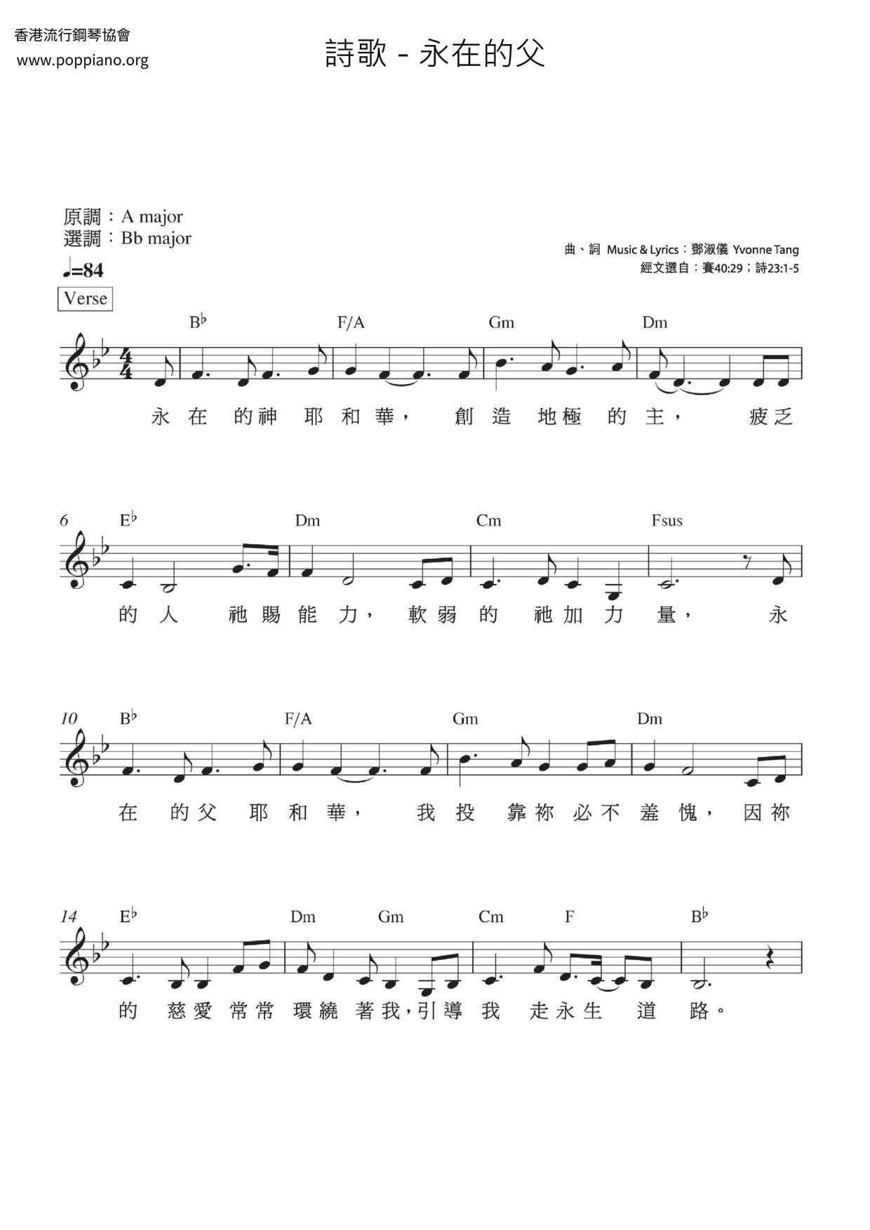 永在的父琴譜
