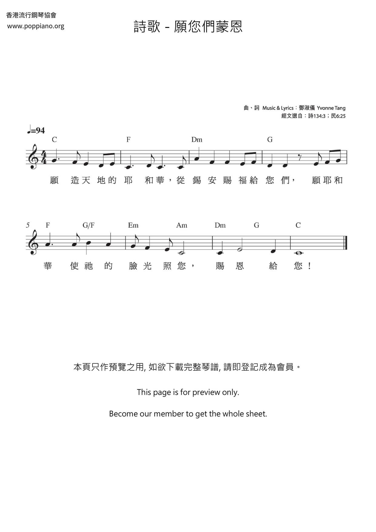 願您們蒙恩琴譜