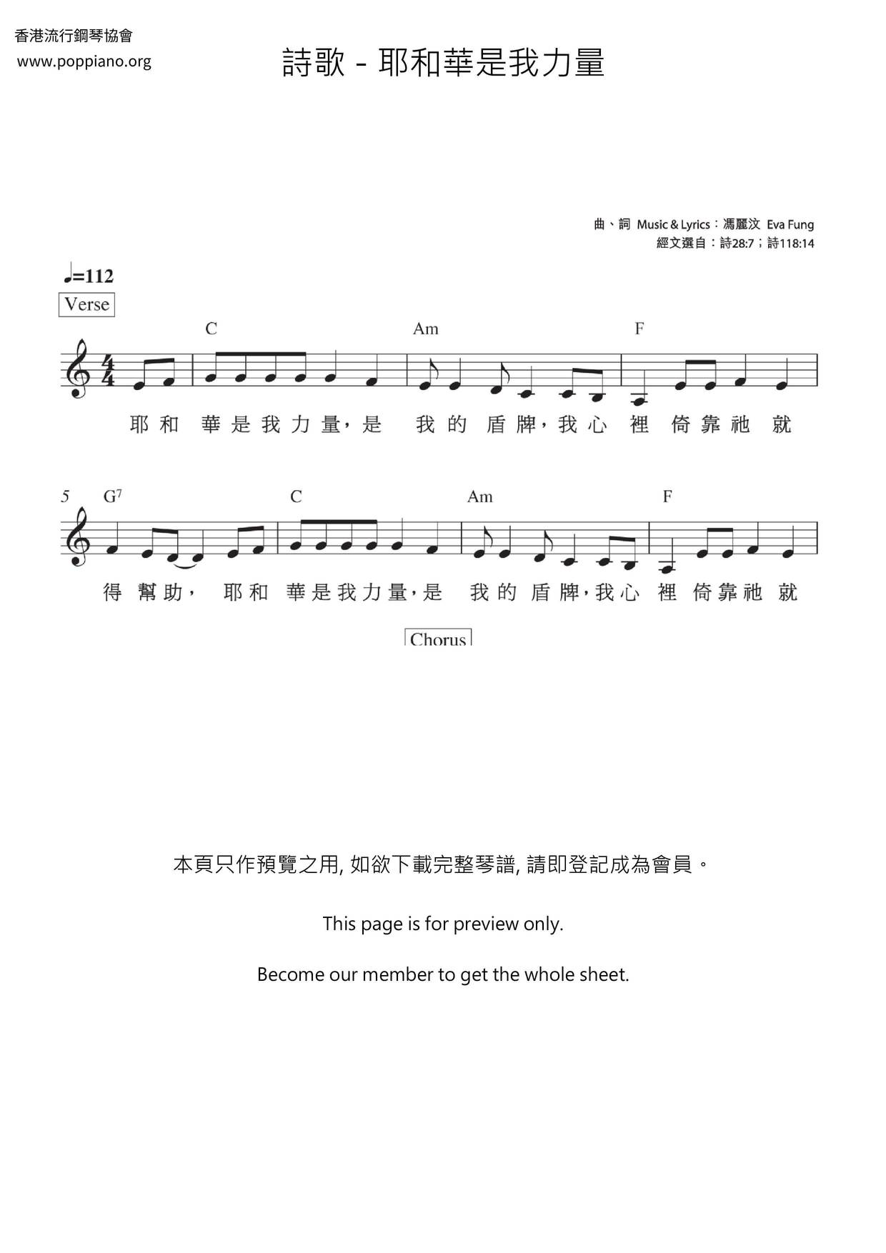 耶和華是我力量琴譜