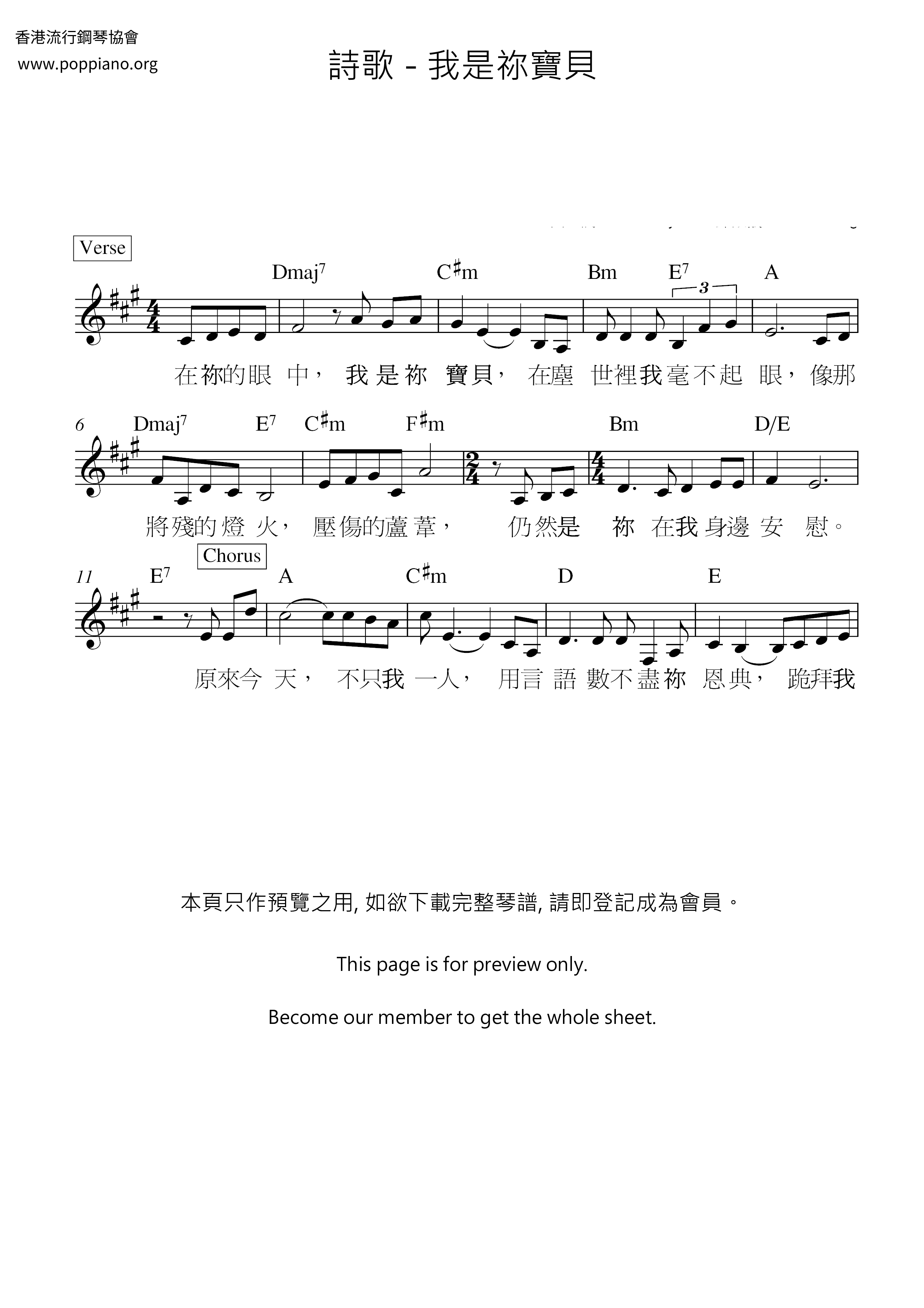 我是祢寶貝琴譜