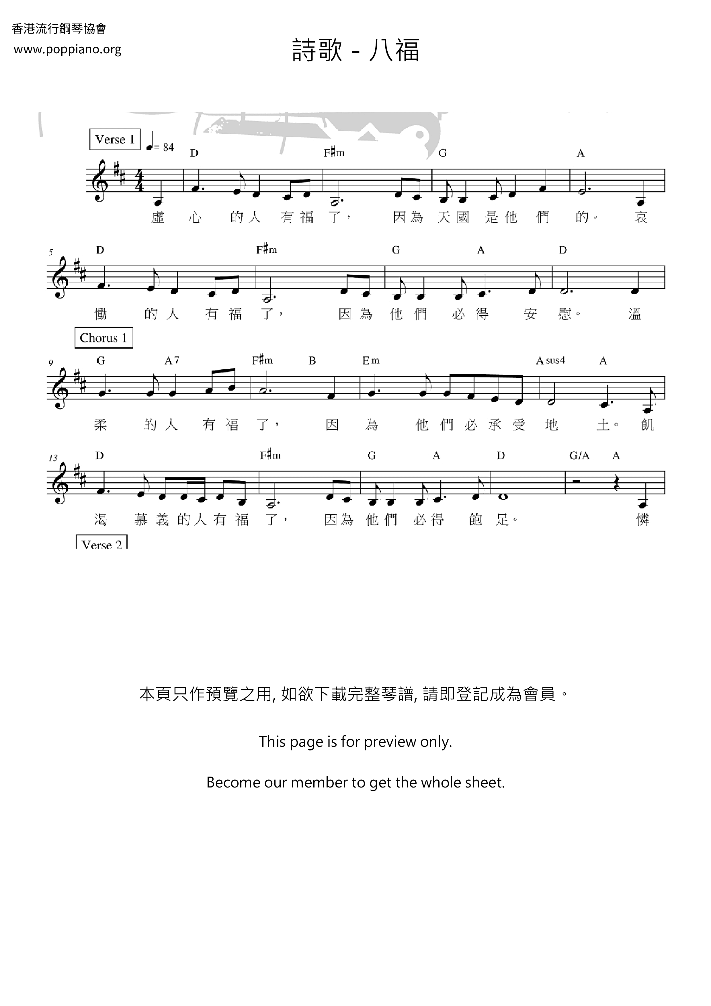 八福琴譜