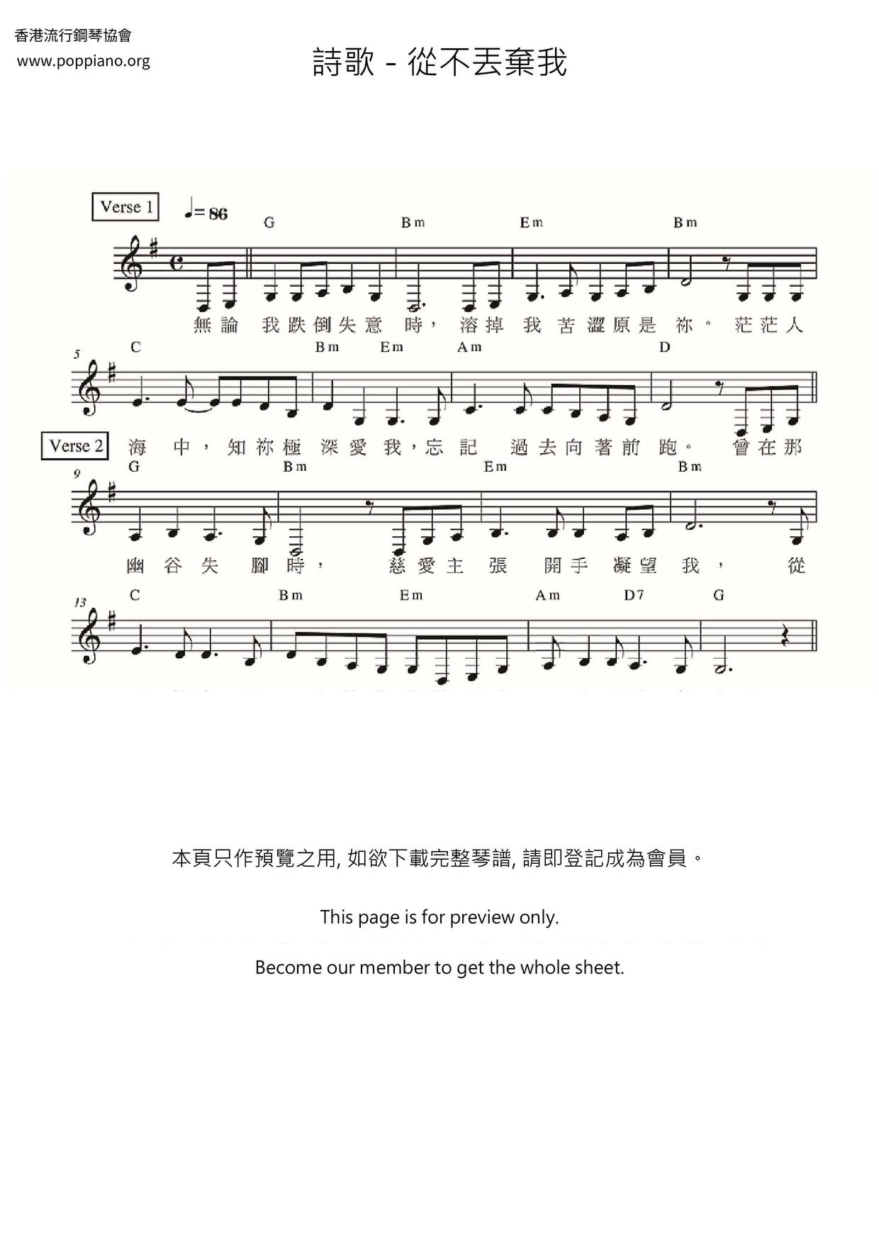 從不丟棄我琴譜