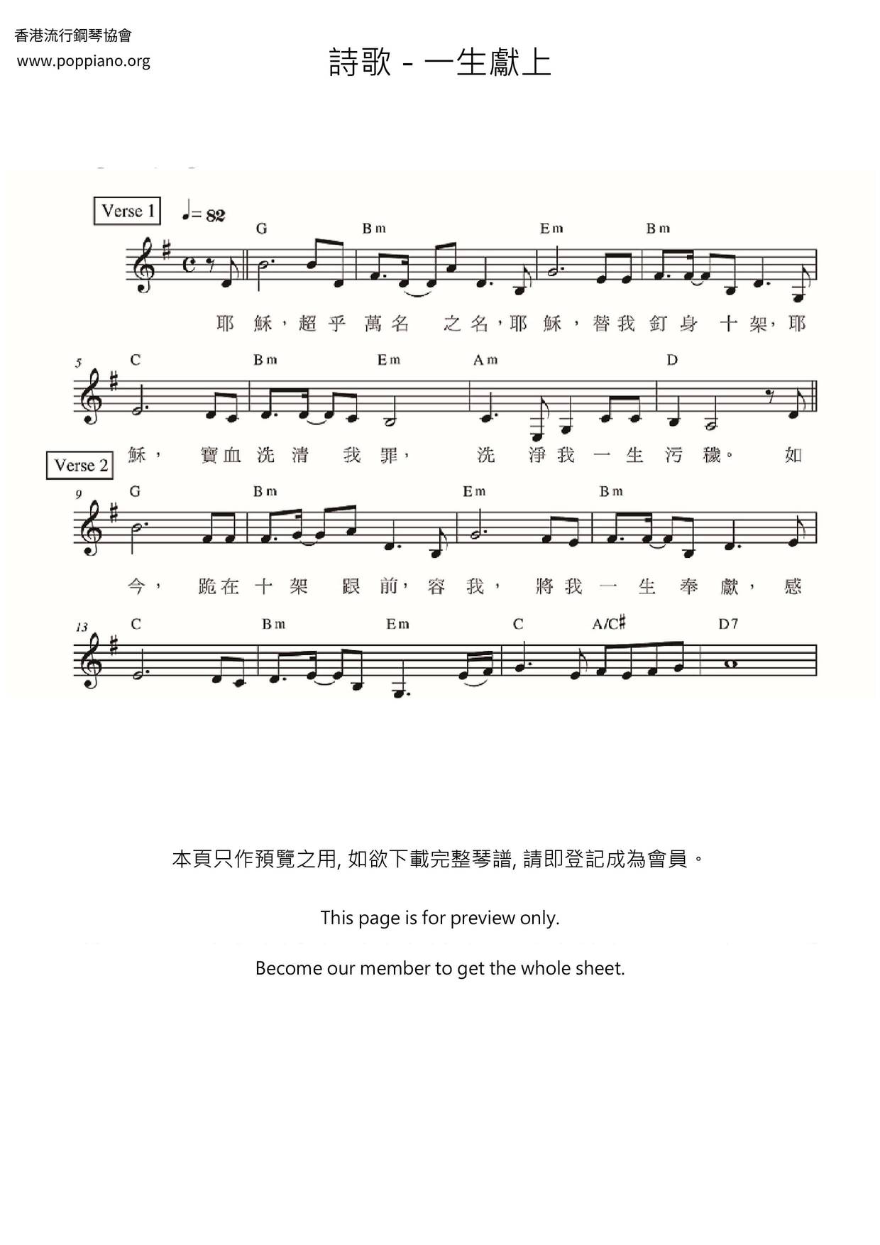 一生獻上琴譜