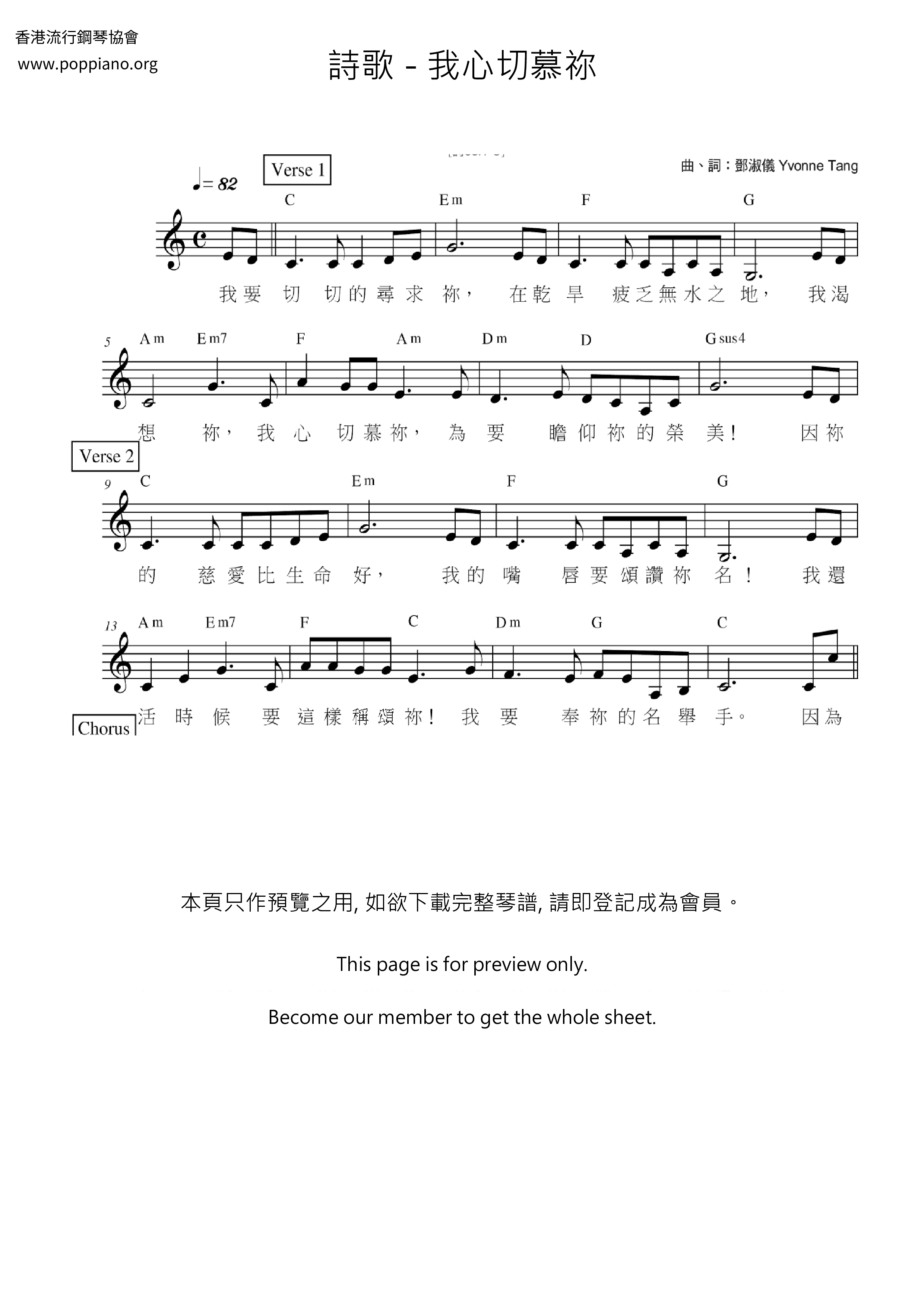 我心切慕祢琴譜