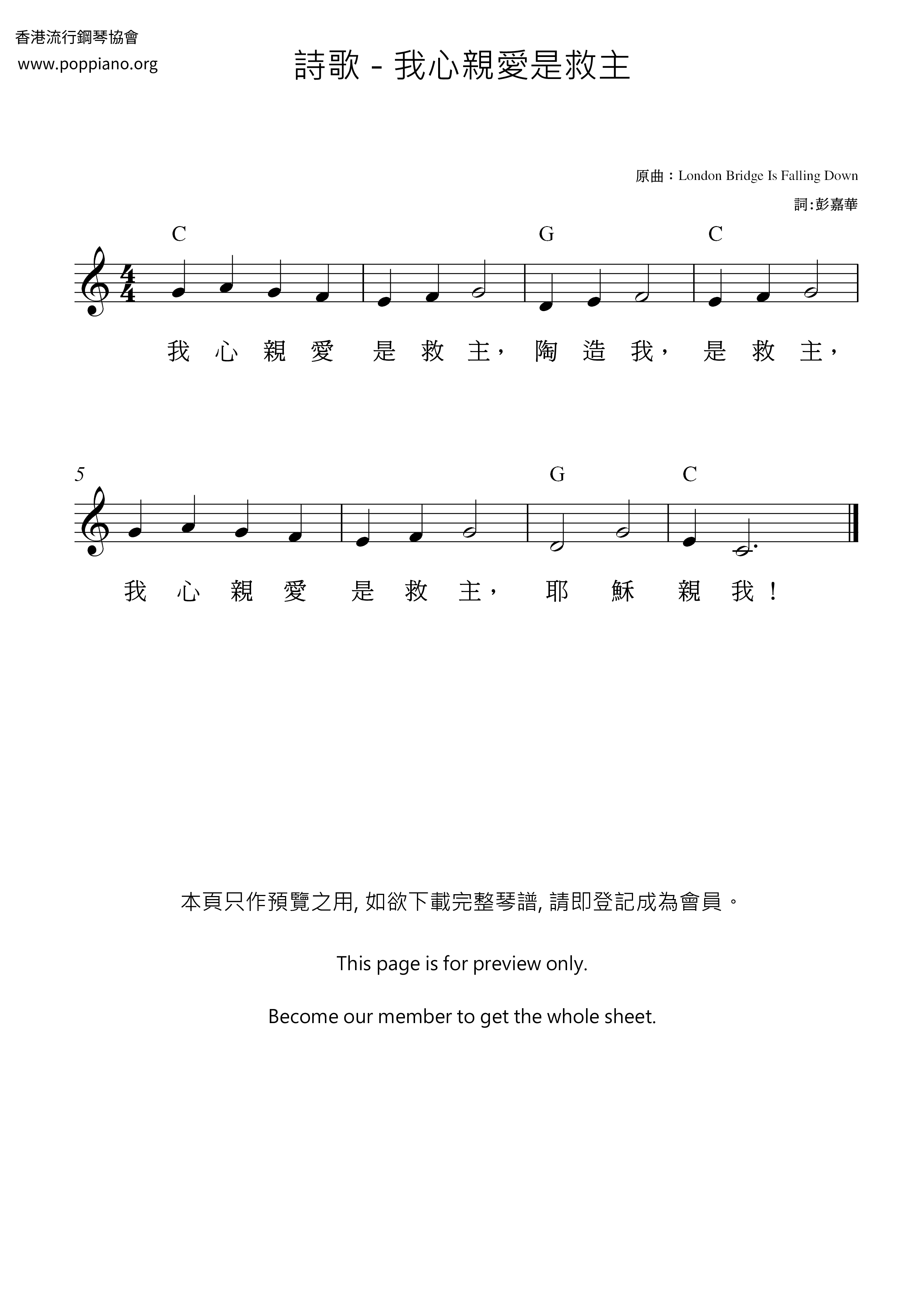 我心親愛是救主琴譜