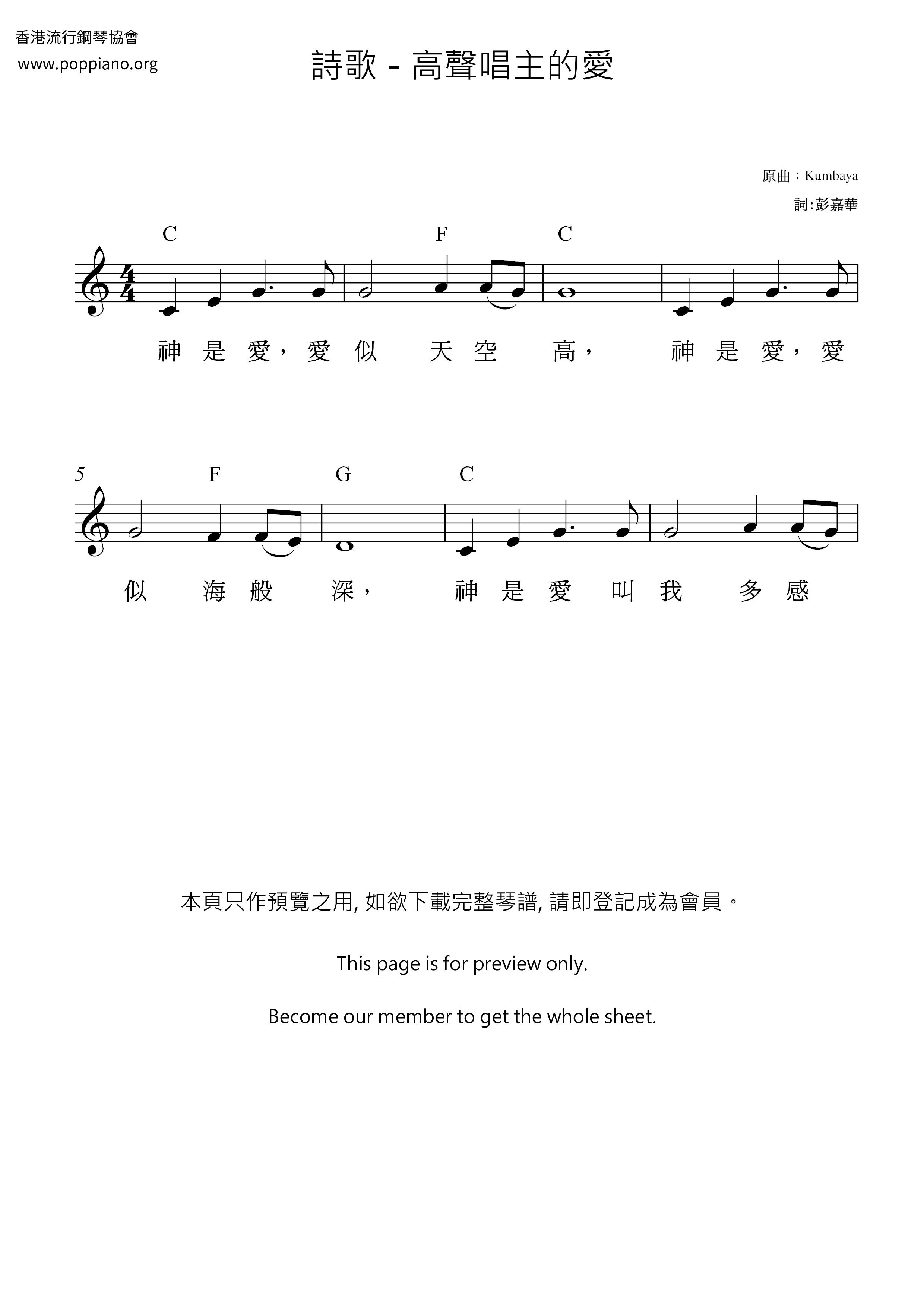 高聲唱主的愛琴譜