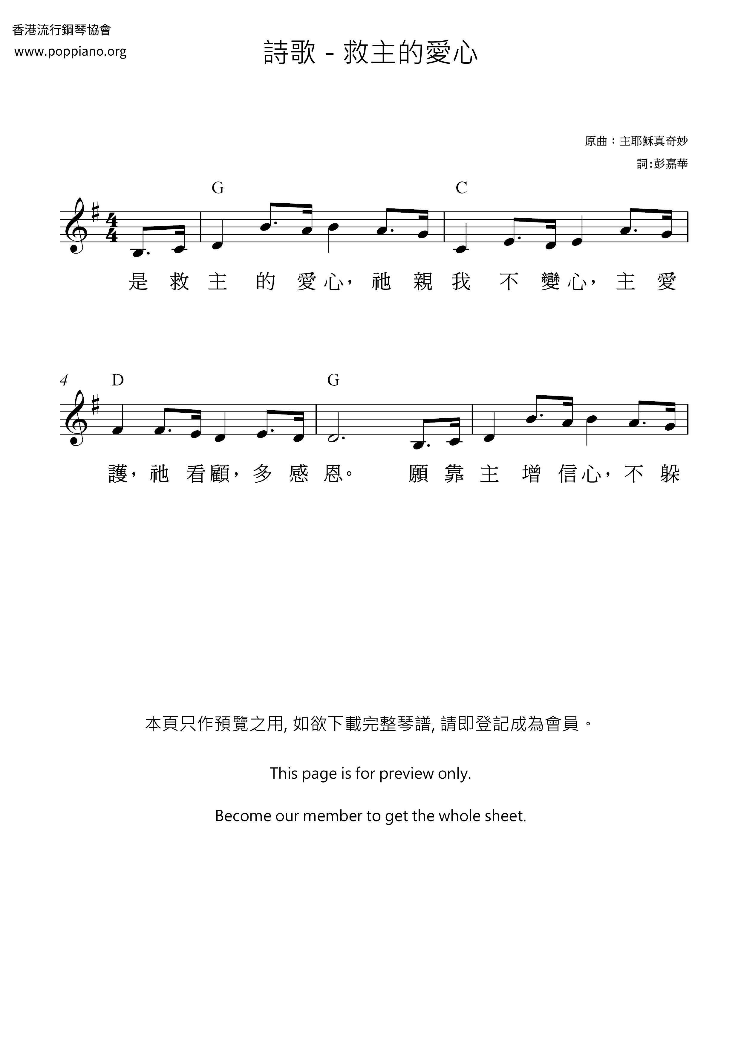 救主的愛心琴譜