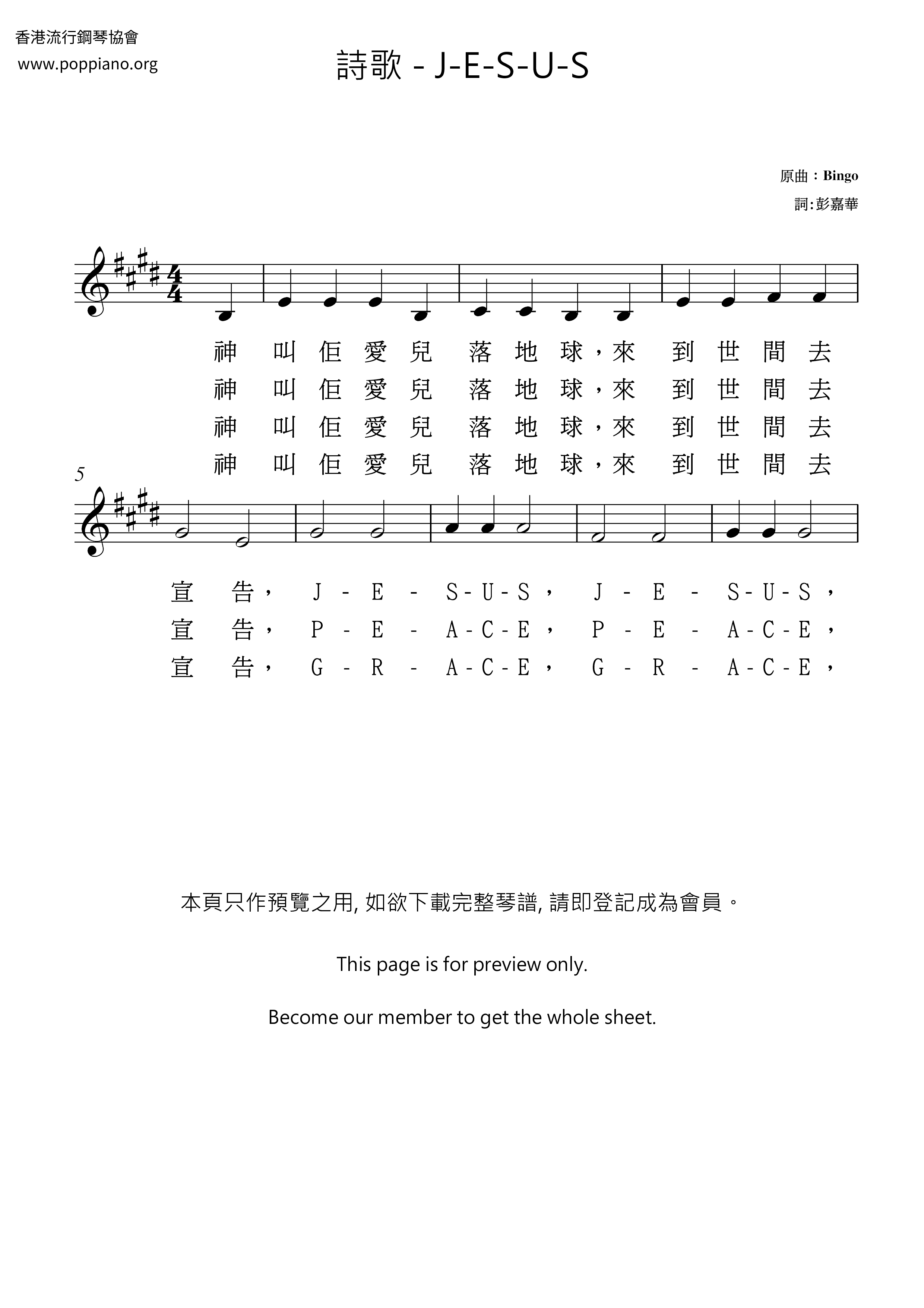 J-E-S-U-S琴譜