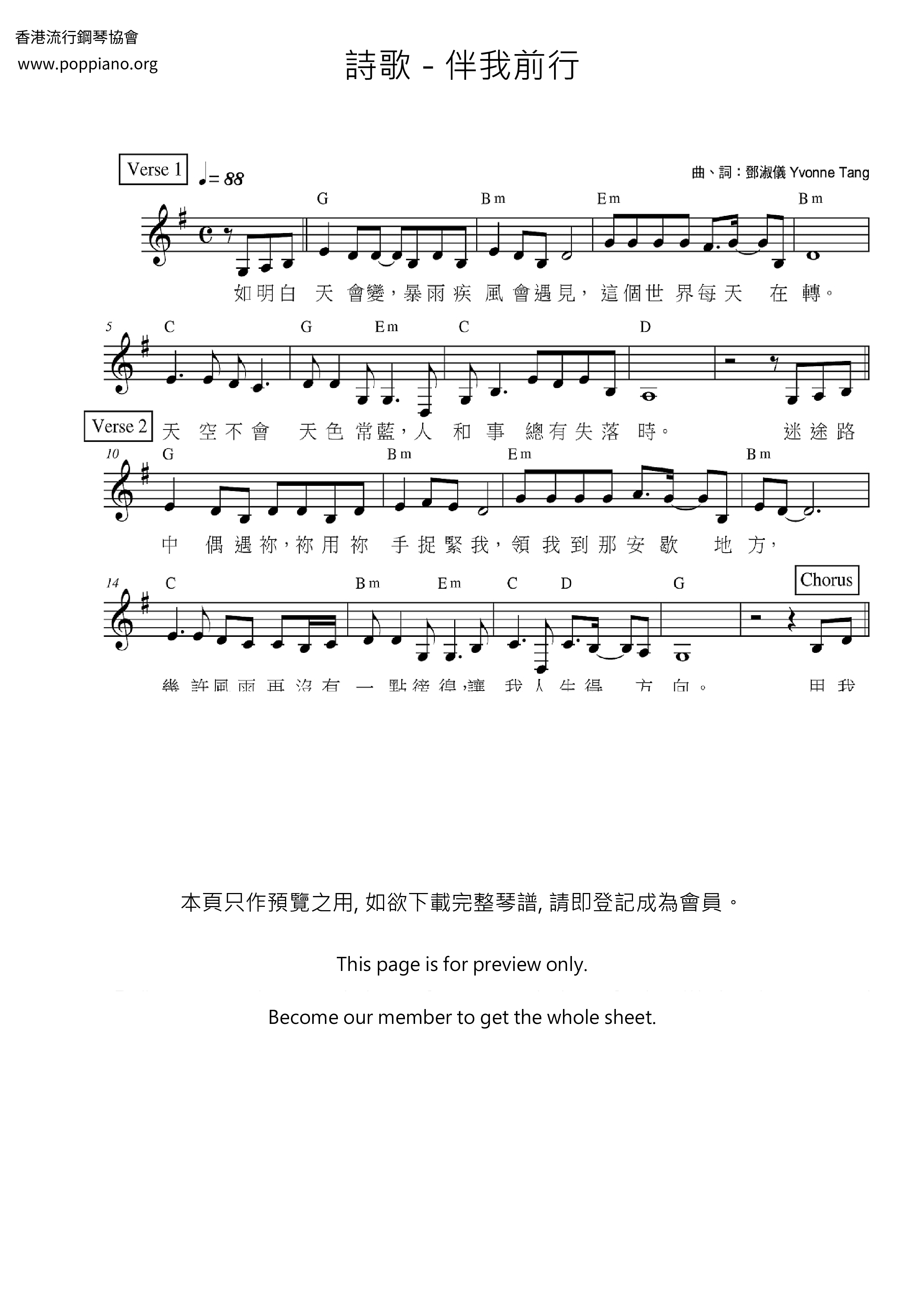 伴我前行琴譜