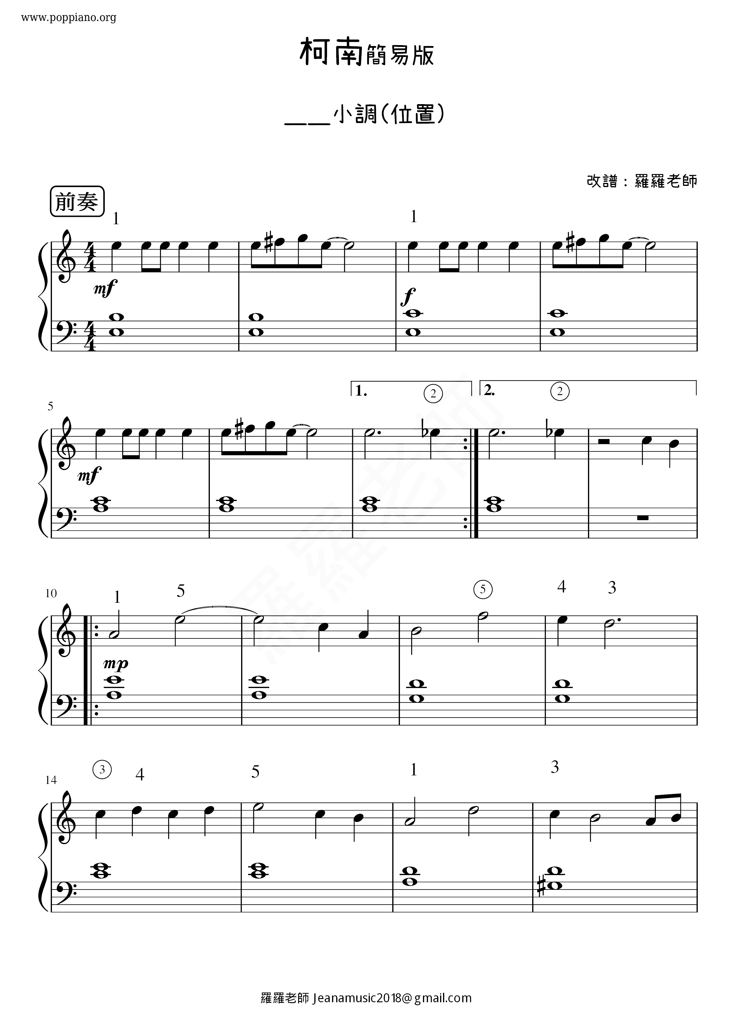 名偵探柯南 - 如果有你在琴譜