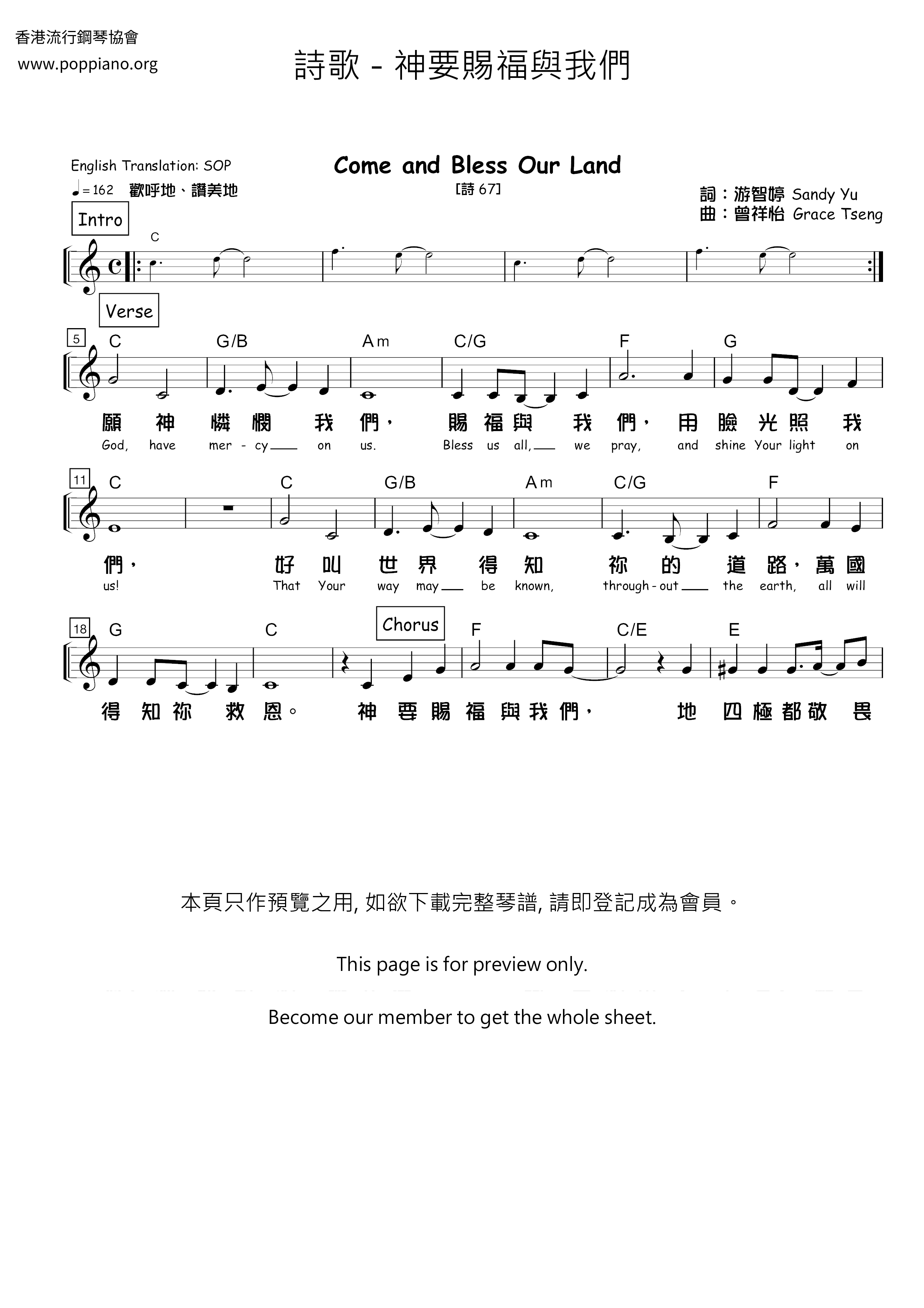 神要賜福與我們琴譜