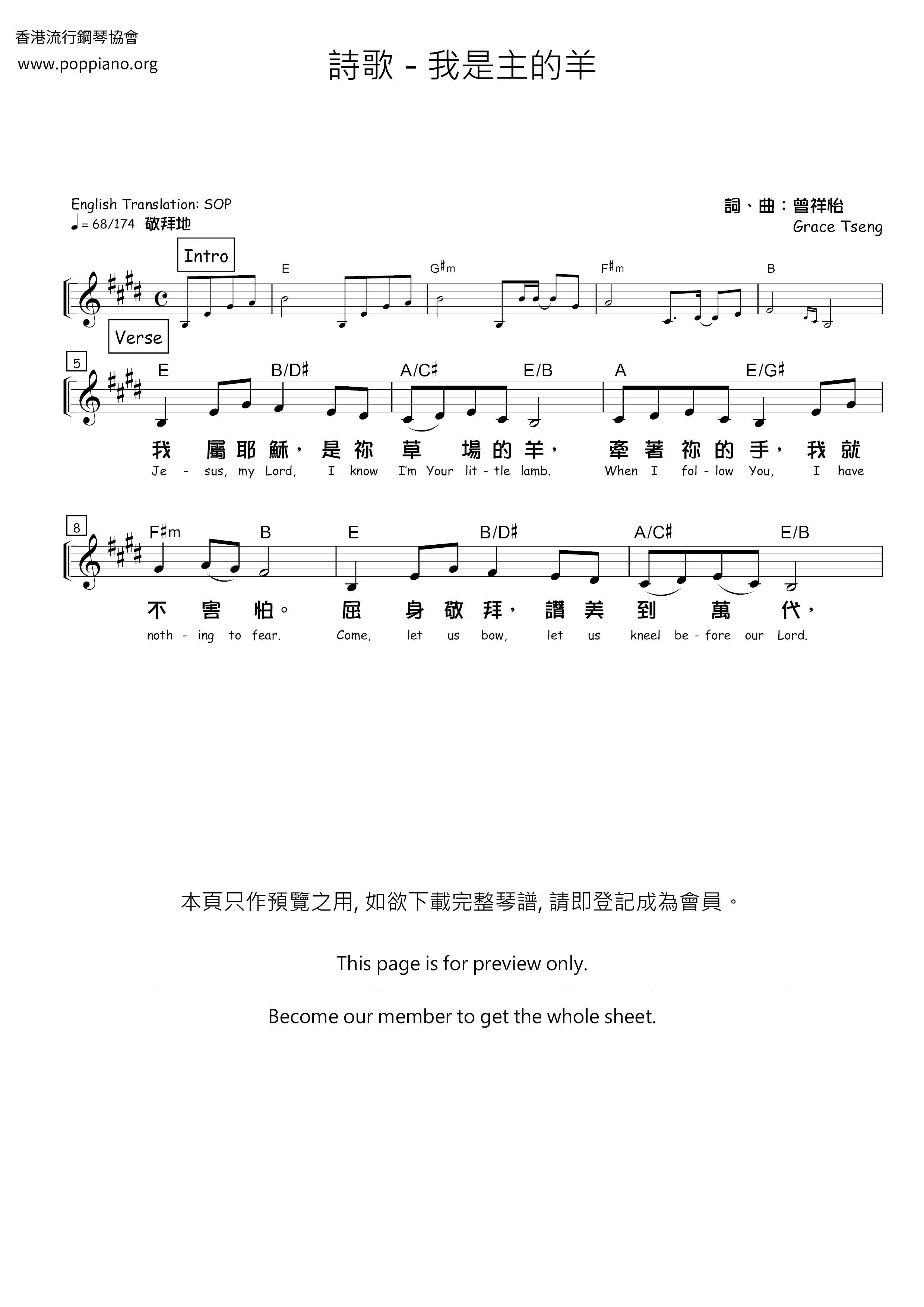 我是主的羊琴譜