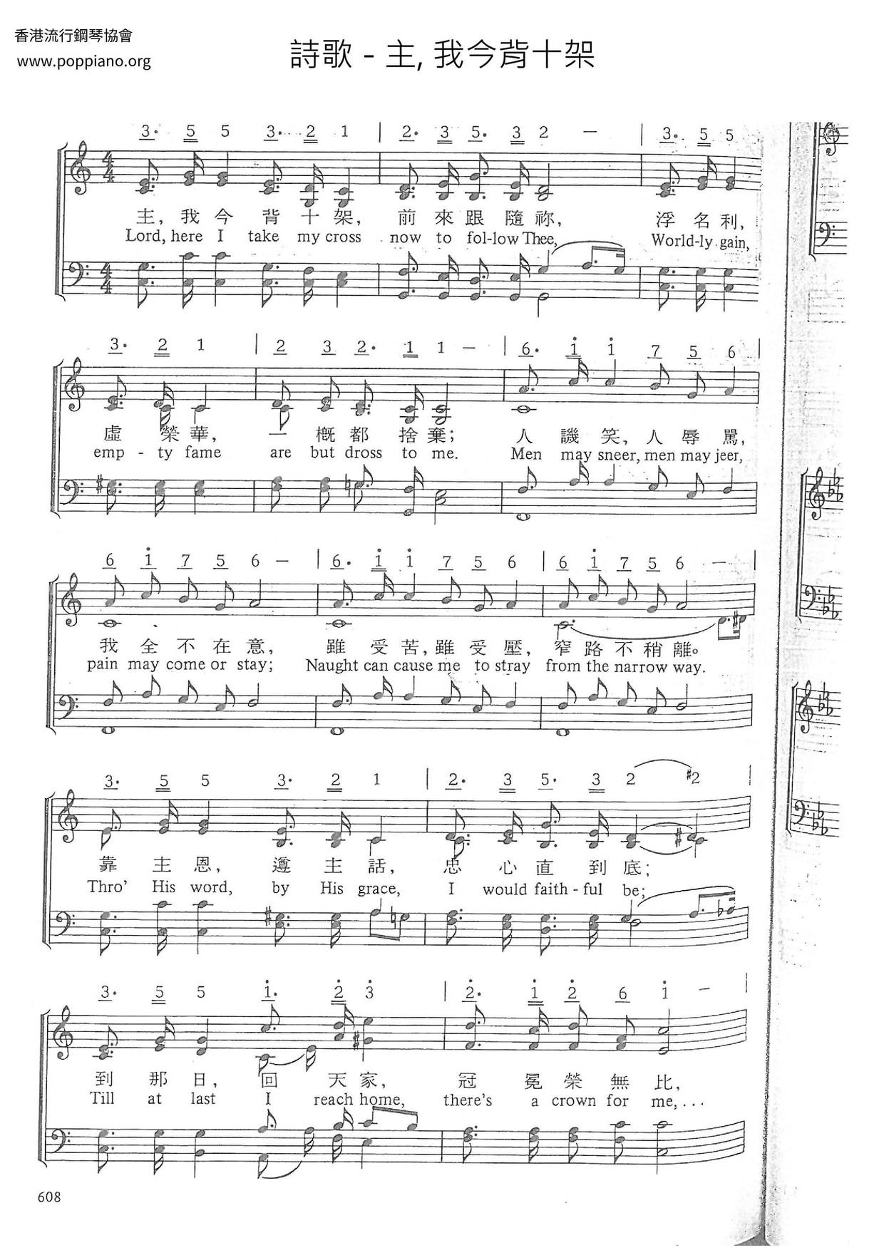 主, 我今背十架琴譜