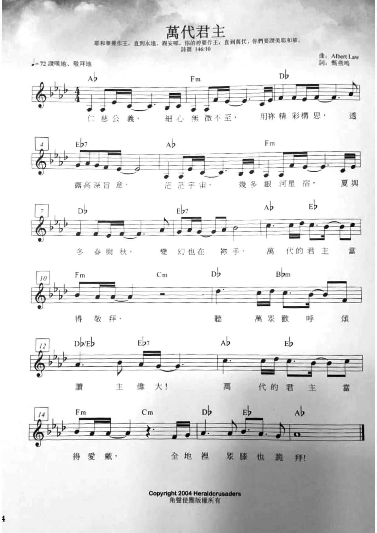 萬代君主琴譜