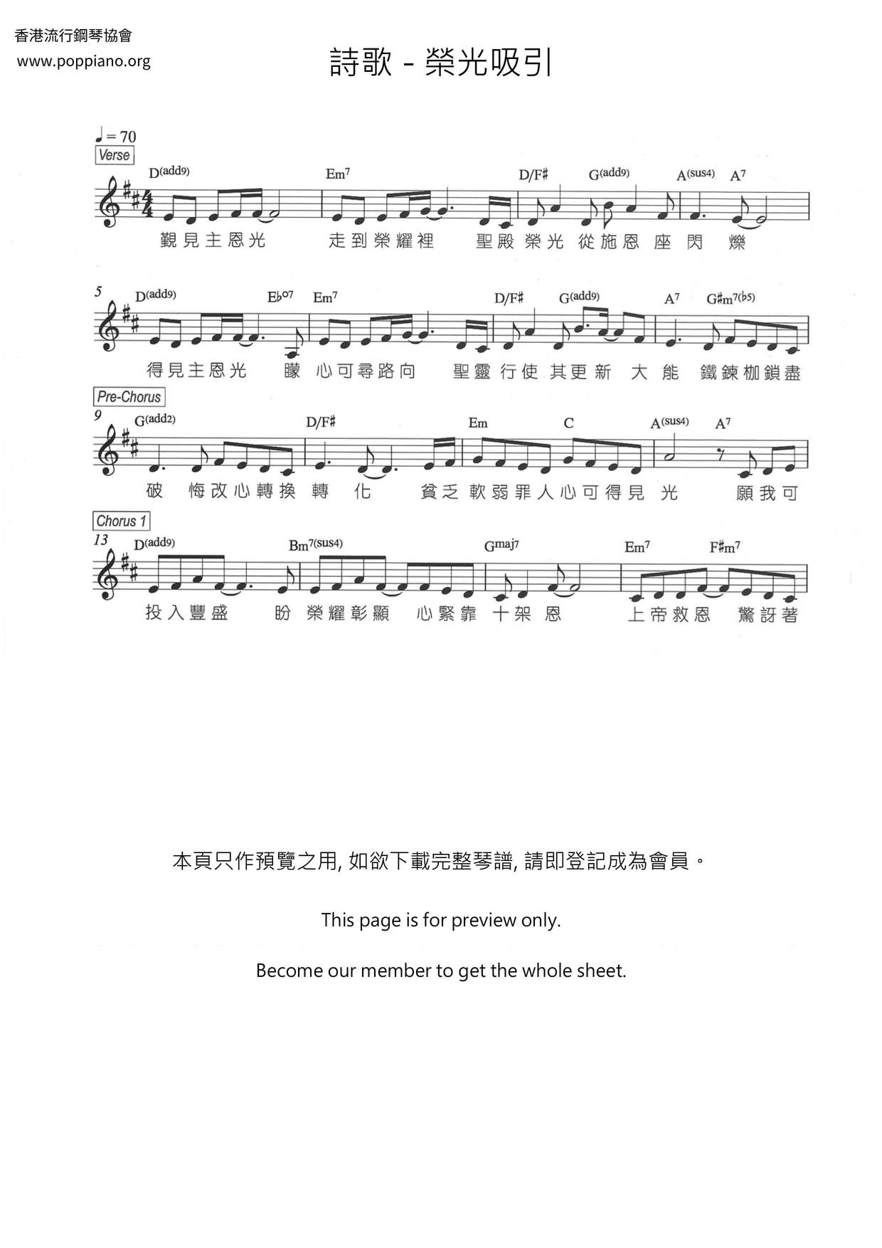 榮光吸引琴譜