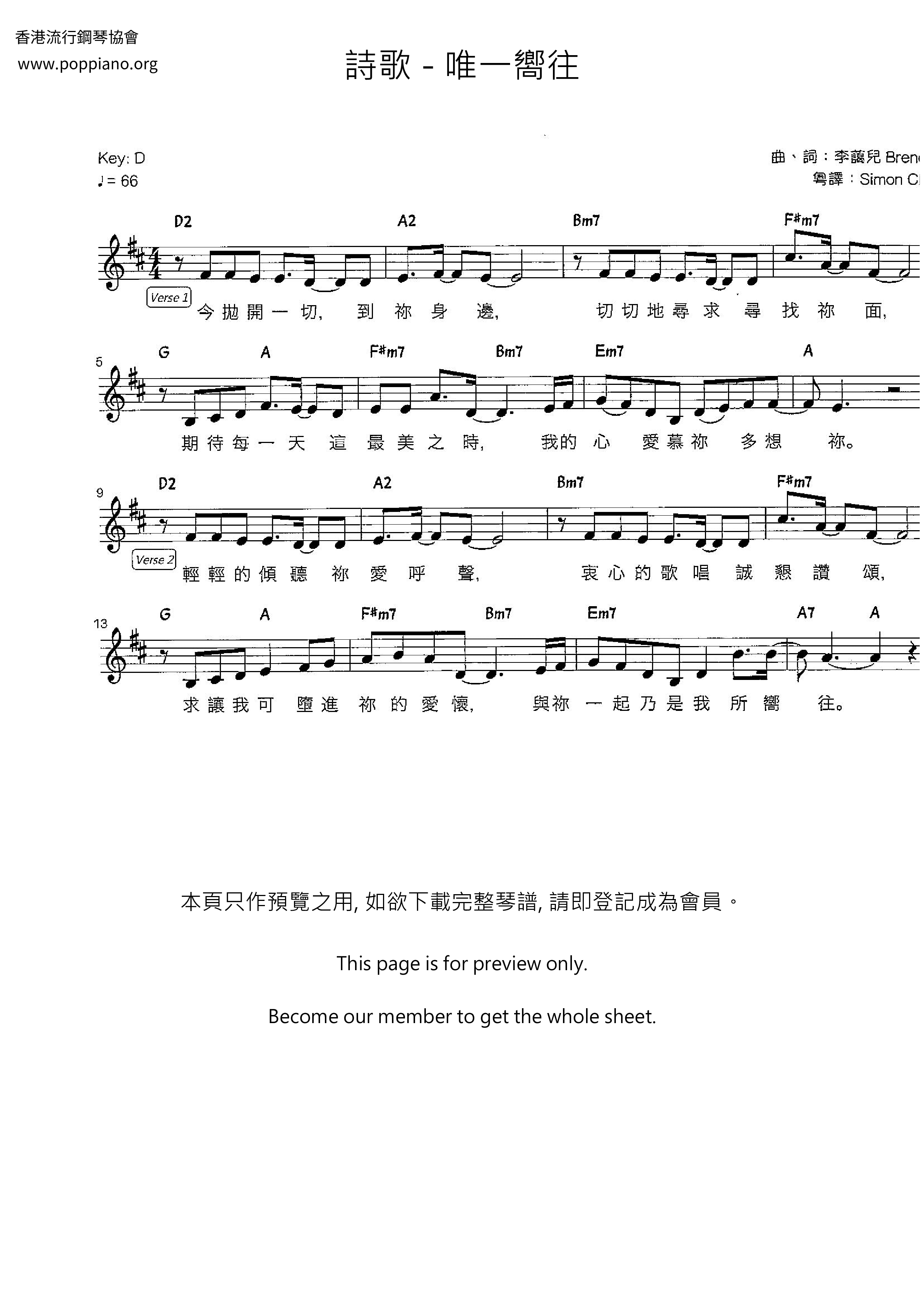 唯一嚮往琴譜