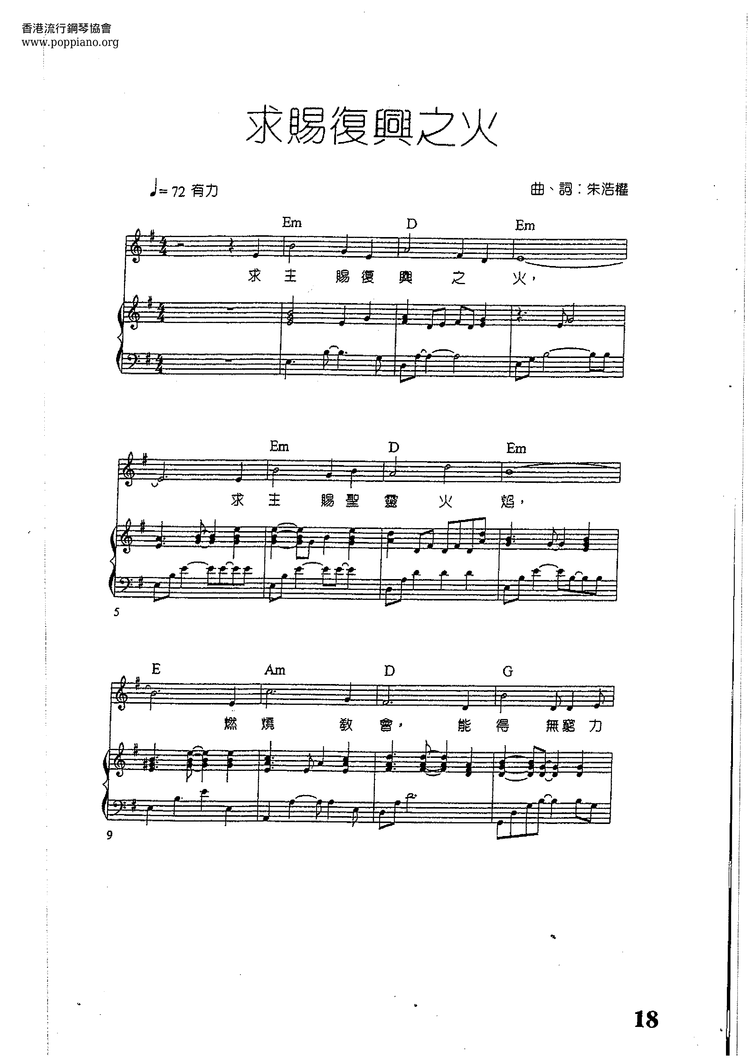 求賜復興之火琴譜