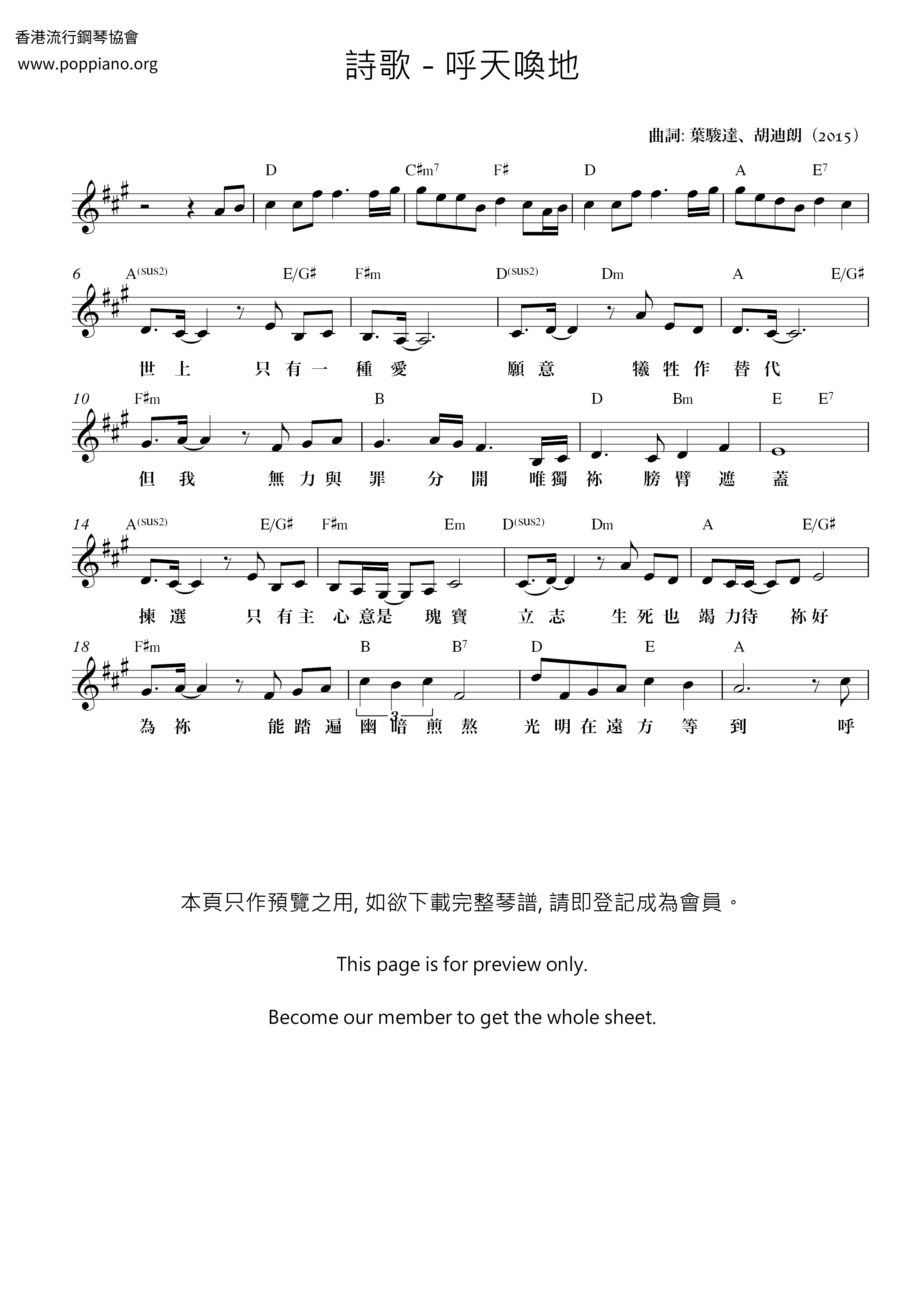 呼天喚地琴譜
