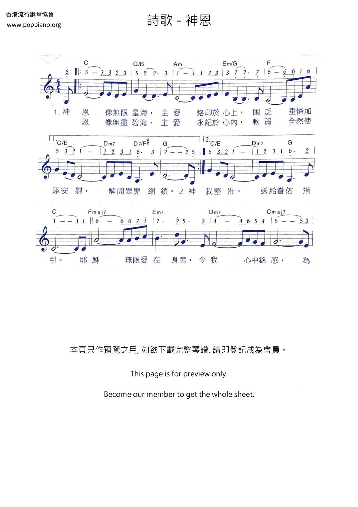 ★ 詩歌 神恩 琴譜pdf 香港流行鋼琴協會琴譜下載 ★