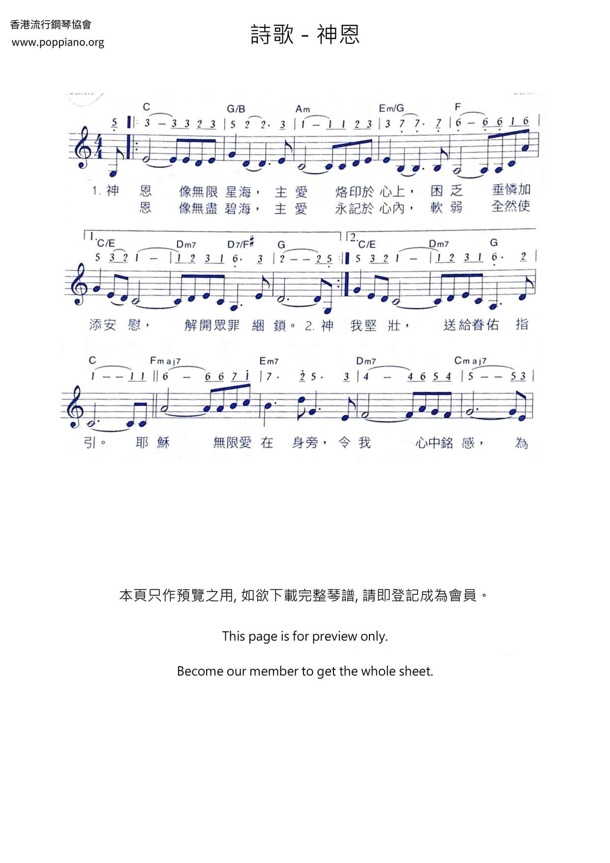 神恩琴譜