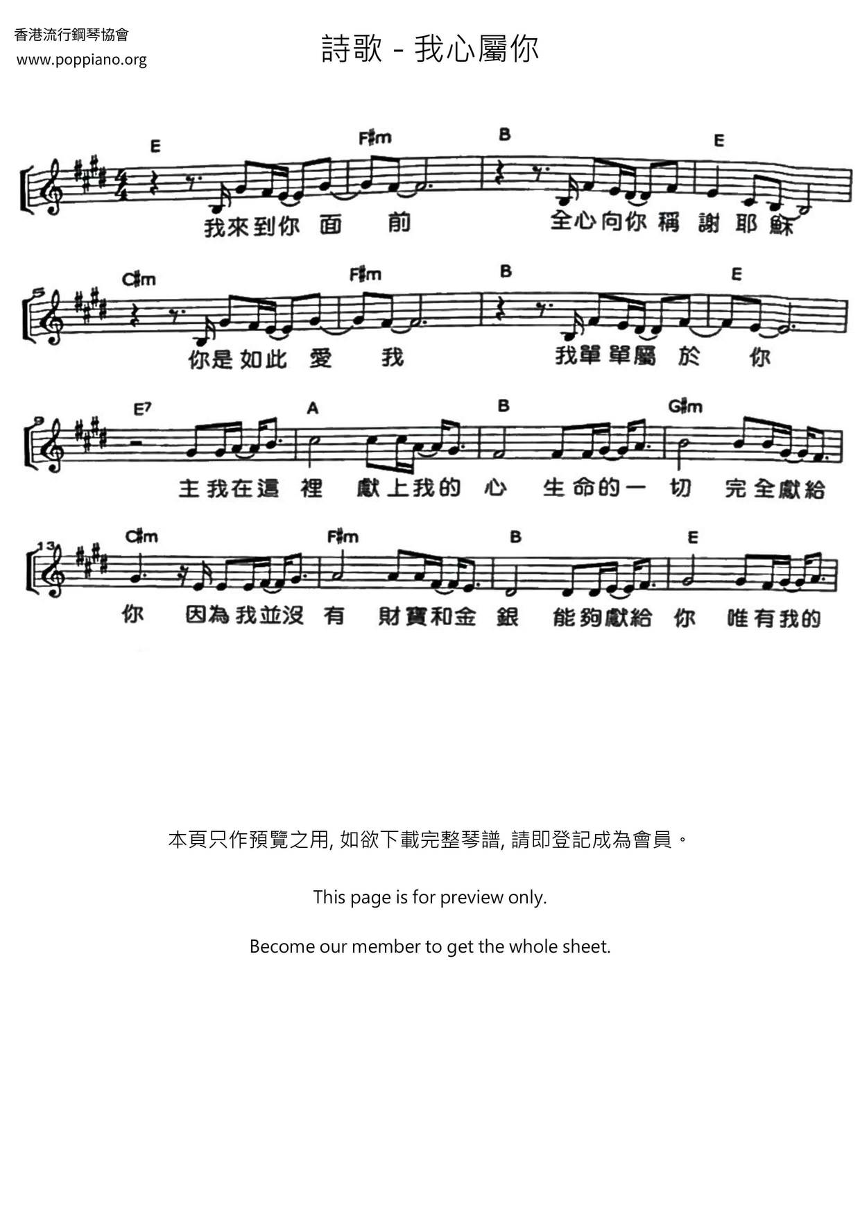 我心屬你琴譜