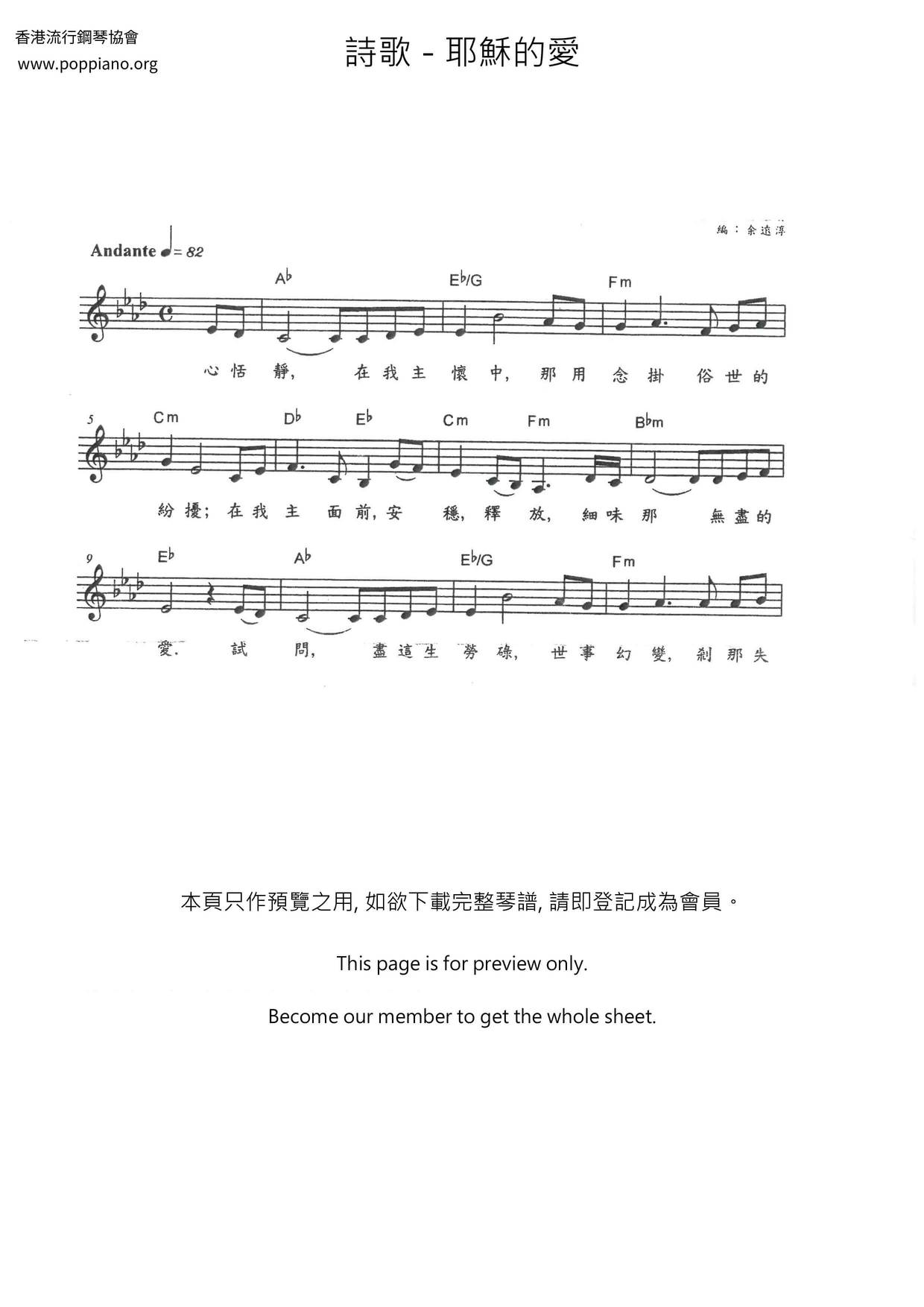 耶穌的愛琴譜