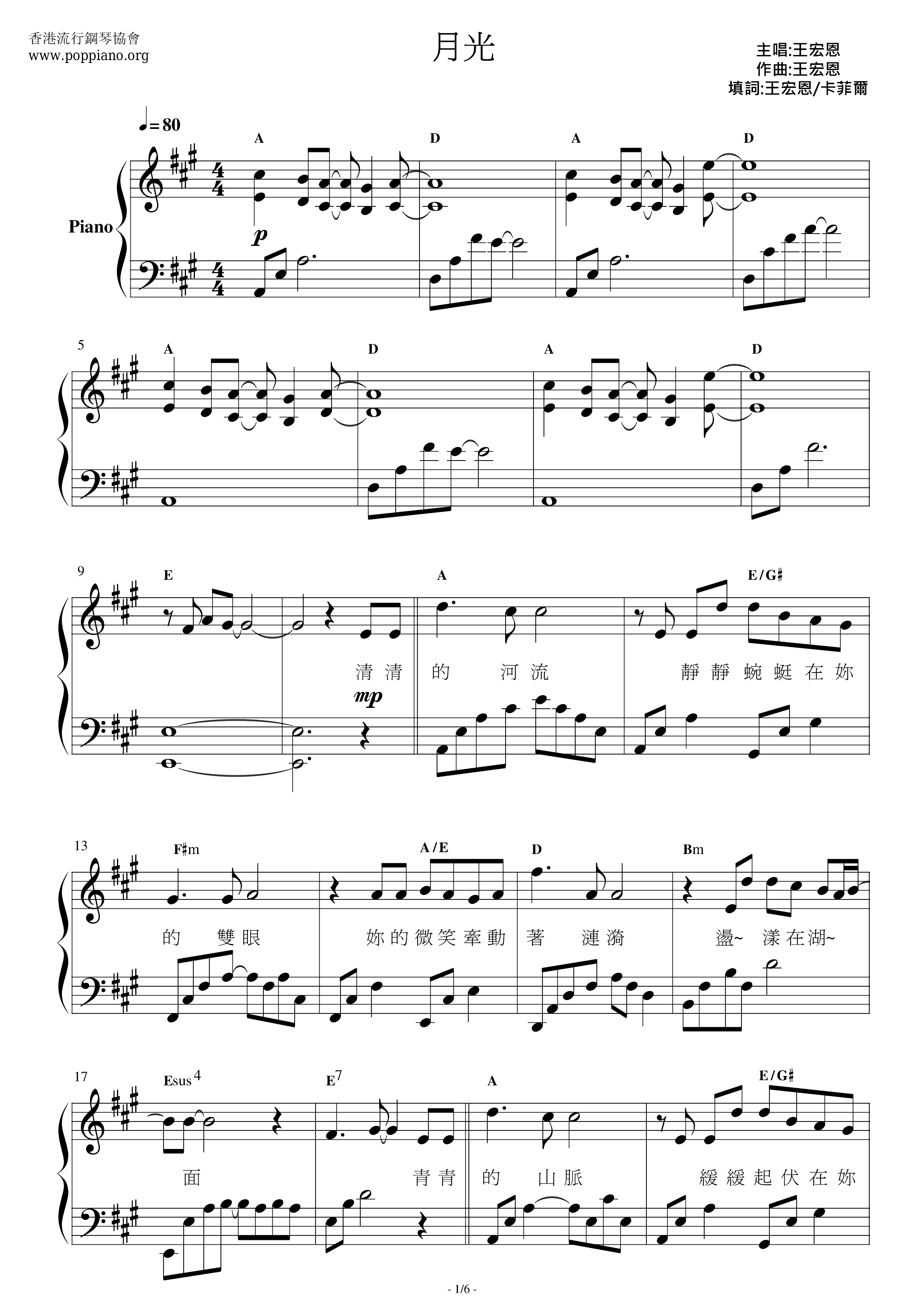 月光 (你的情歌插曲)琴譜