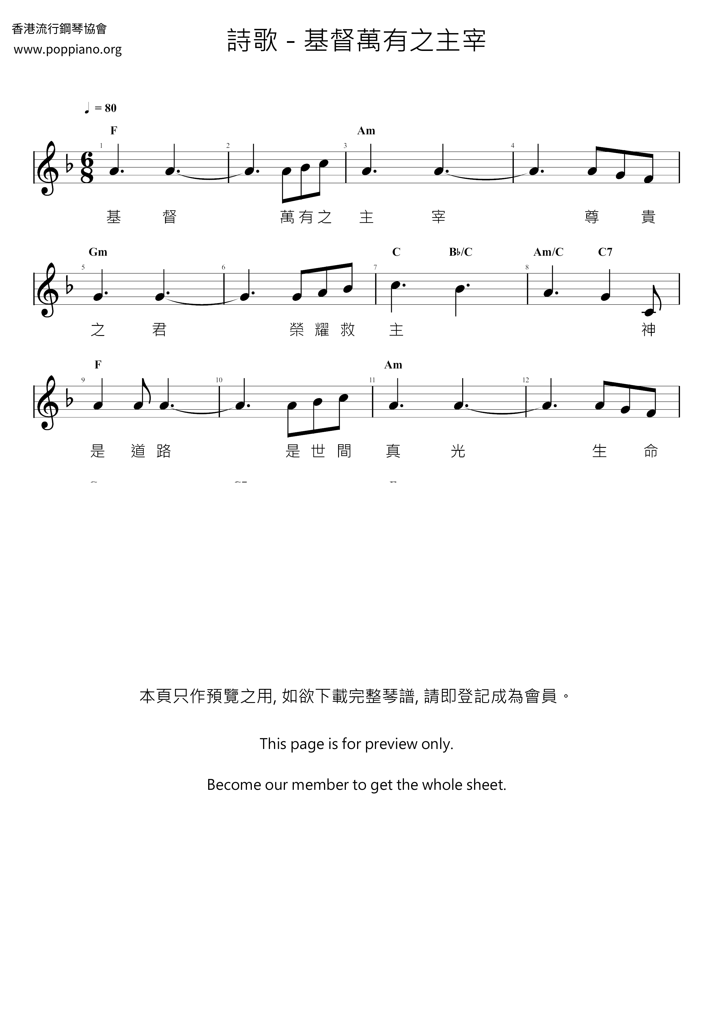 基督萬有之主宰琴譜