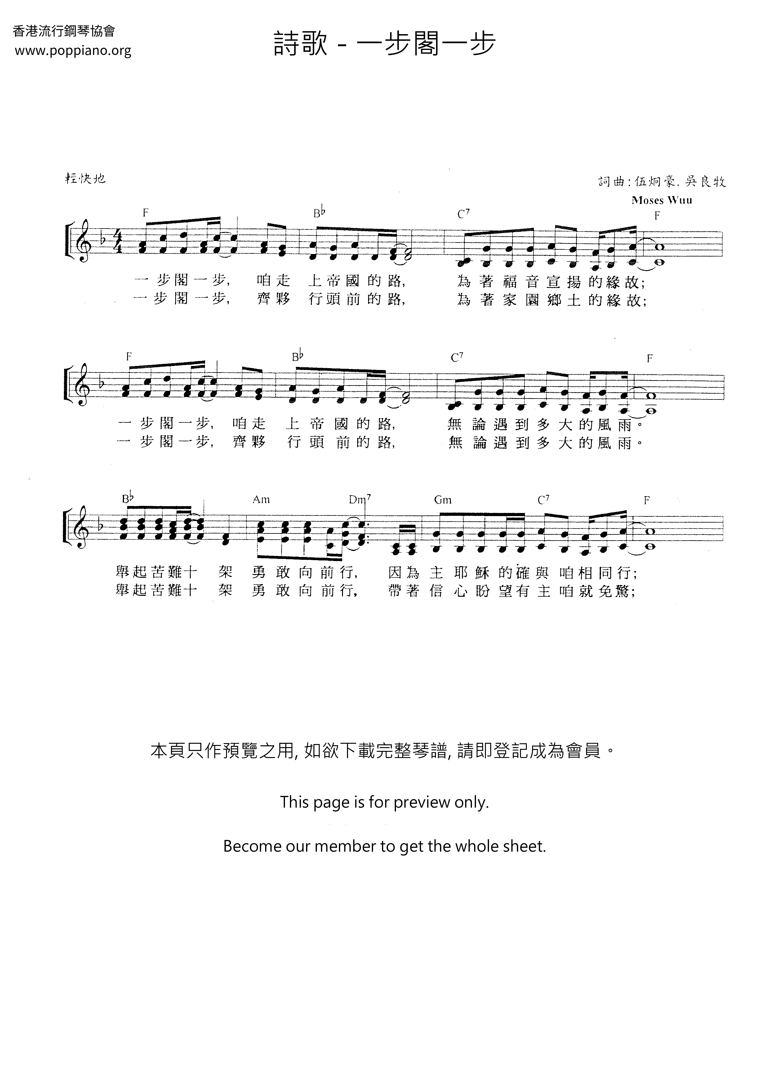 一步閣一步琴譜