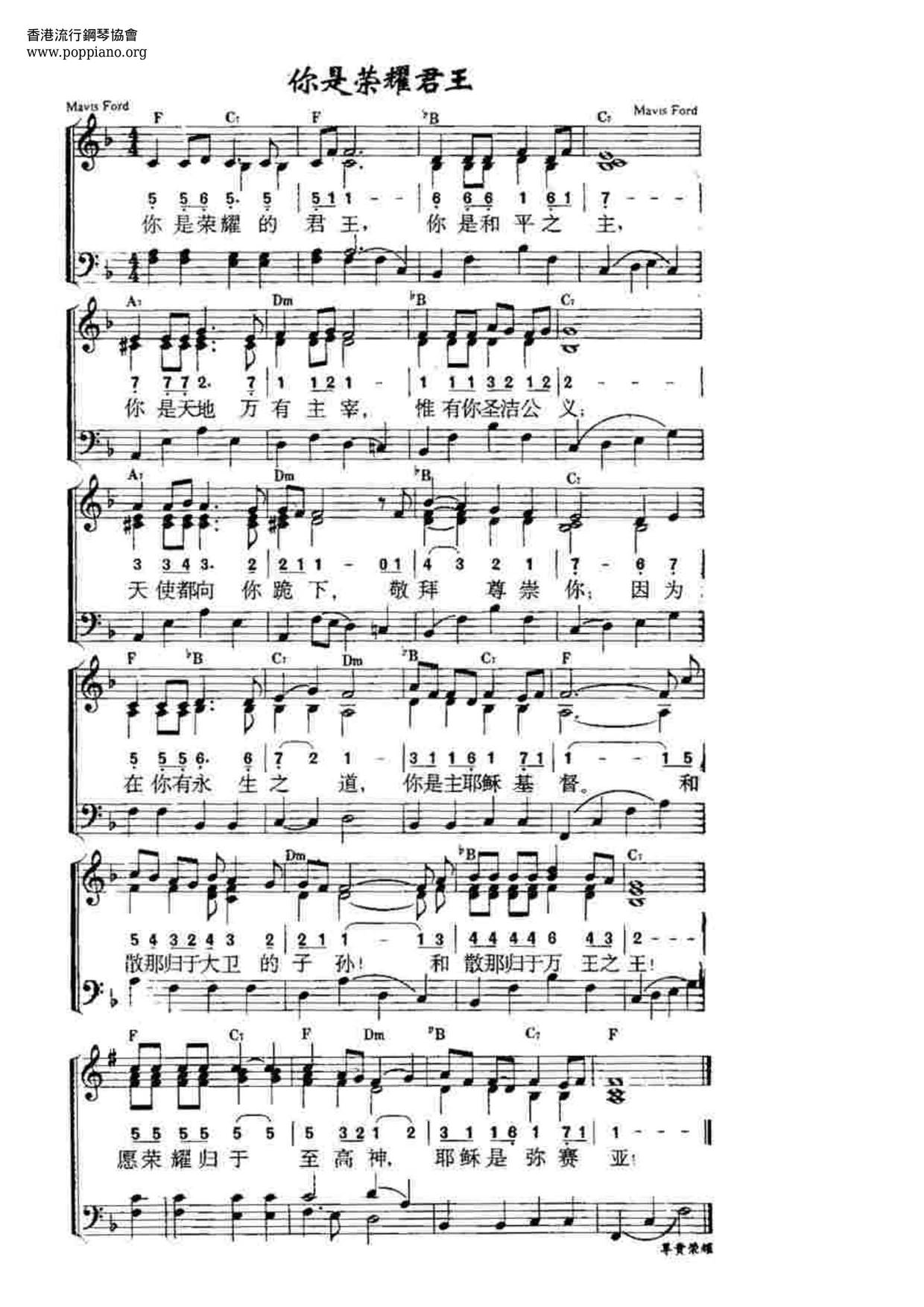 你是榮耀的君王琴譜