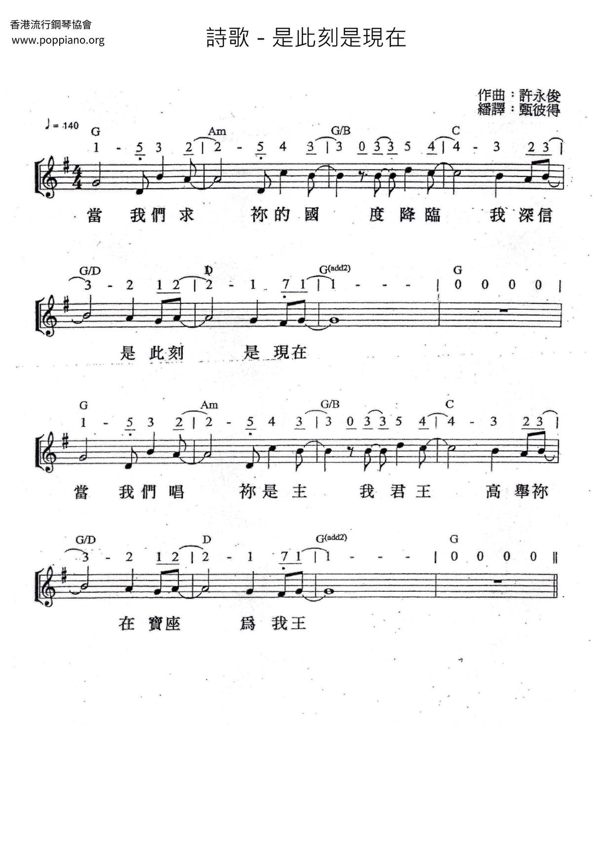 是此刻是現在琴譜