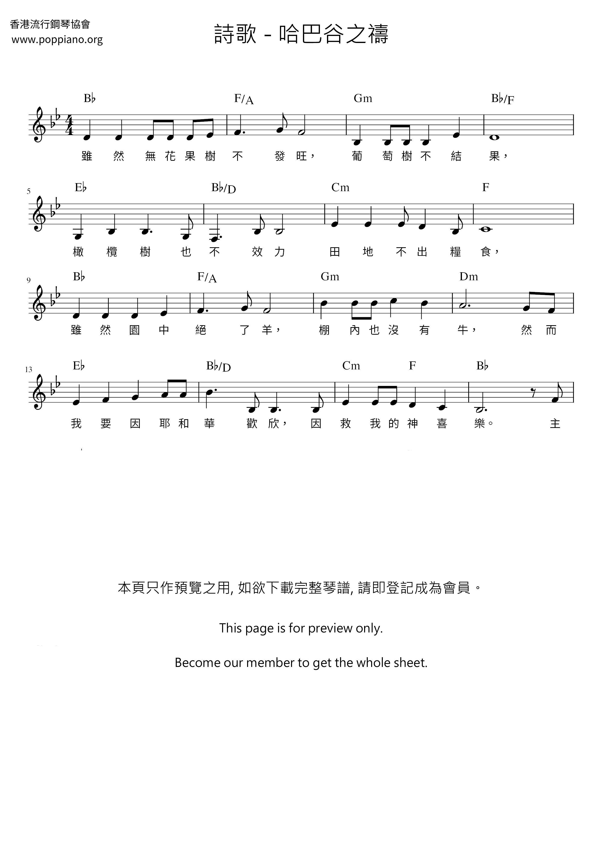 哈巴谷之禱琴譜