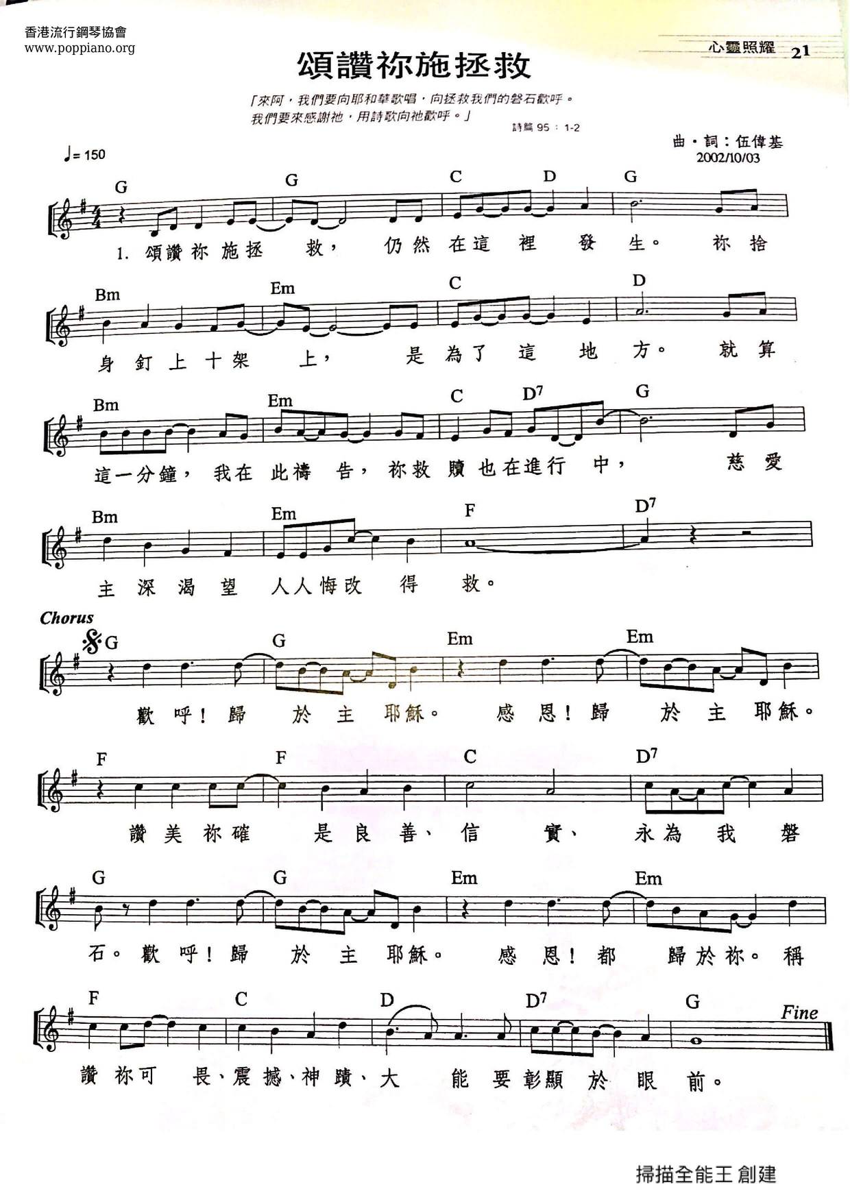 頌讚祢施拯救琴譜