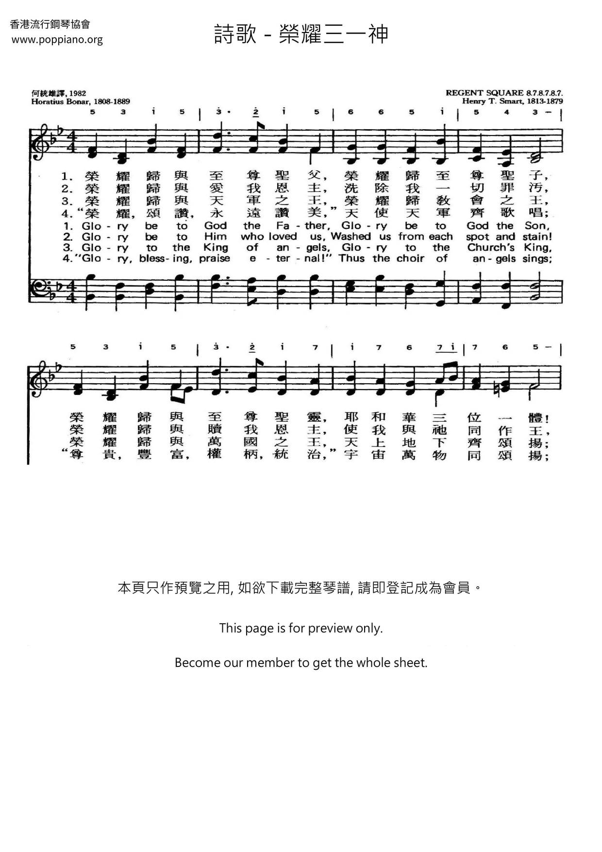 榮耀三一神琴譜