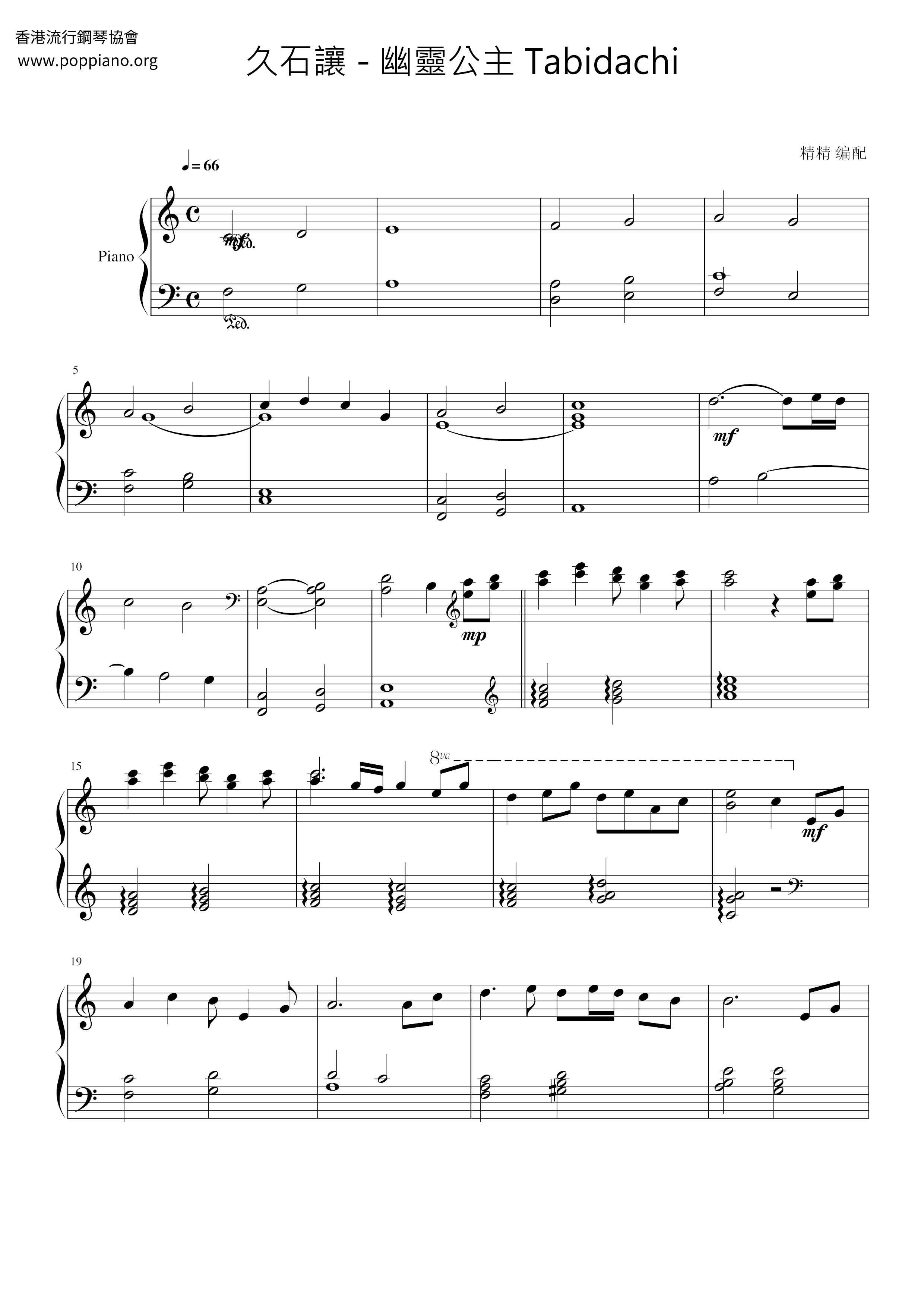 幽靈公主 / 魔法公主 Tabidachi琴譜