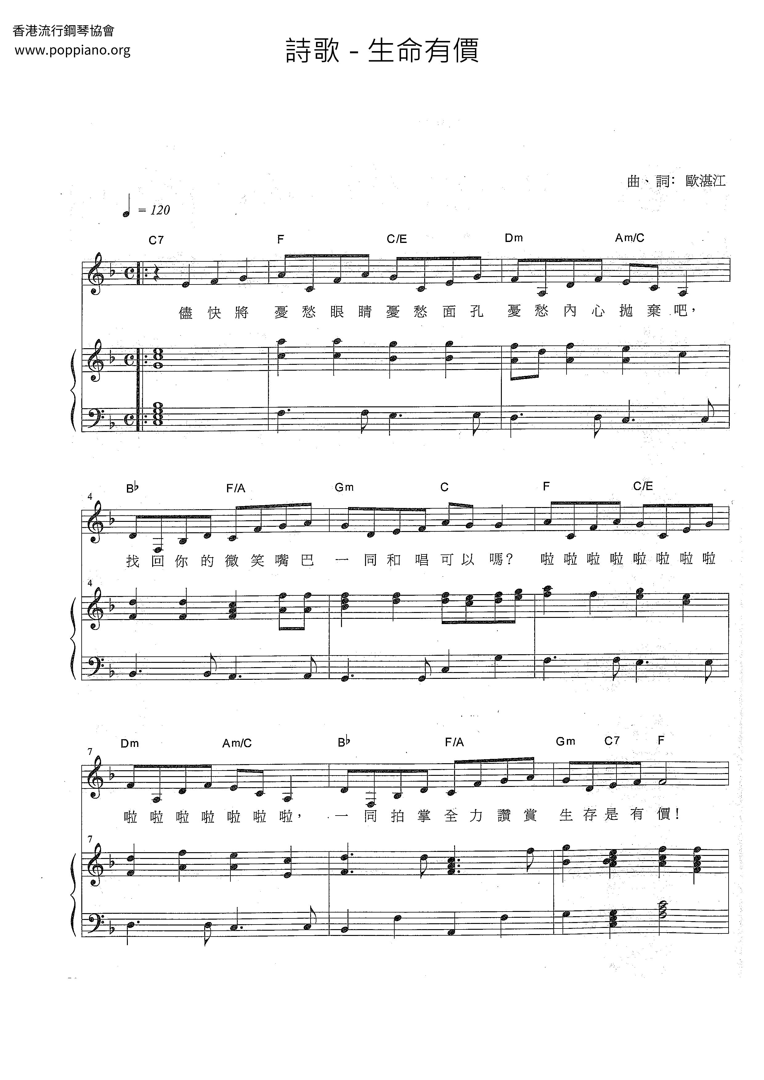 生命有價琴譜
