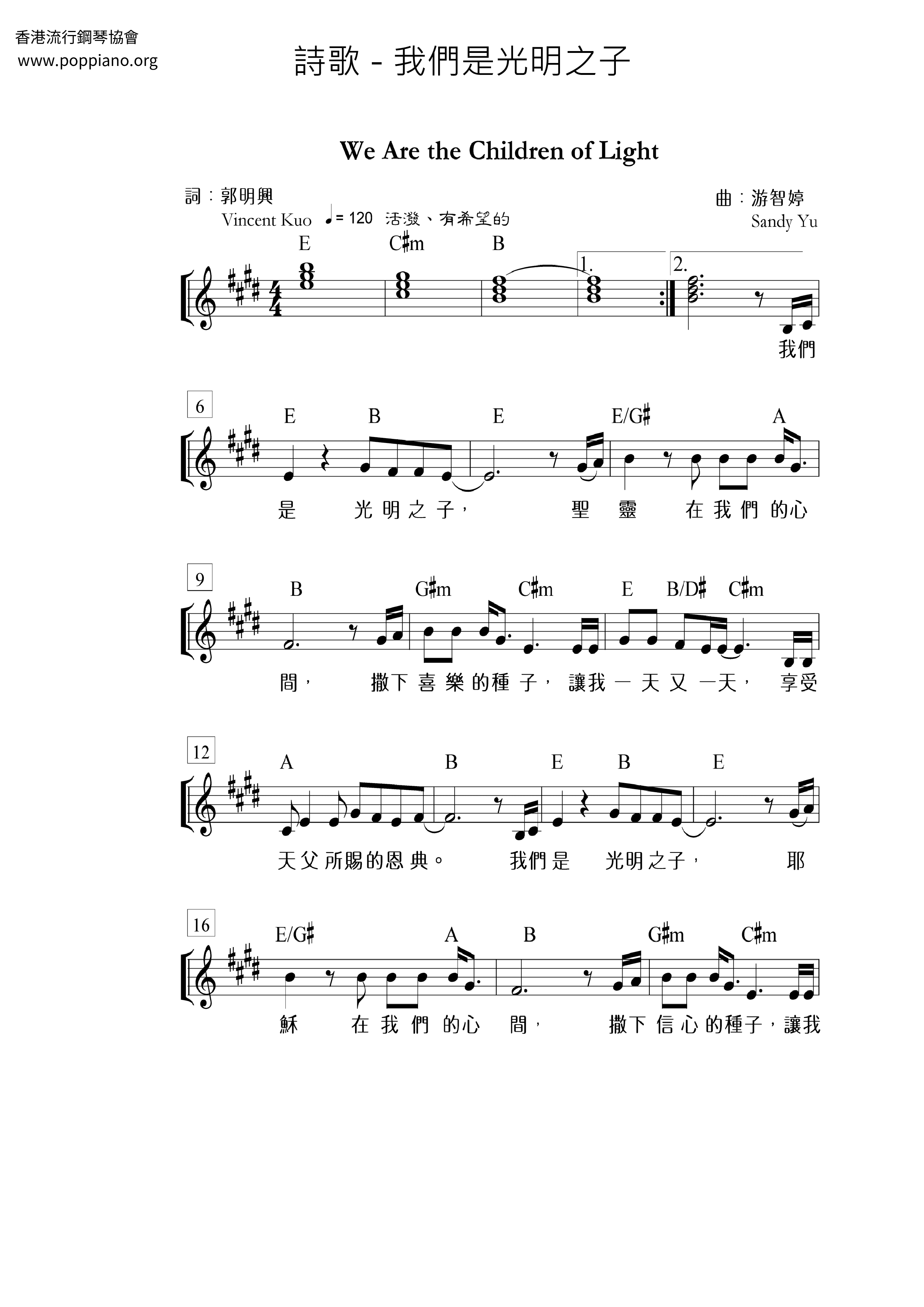 我們是光明之子琴譜