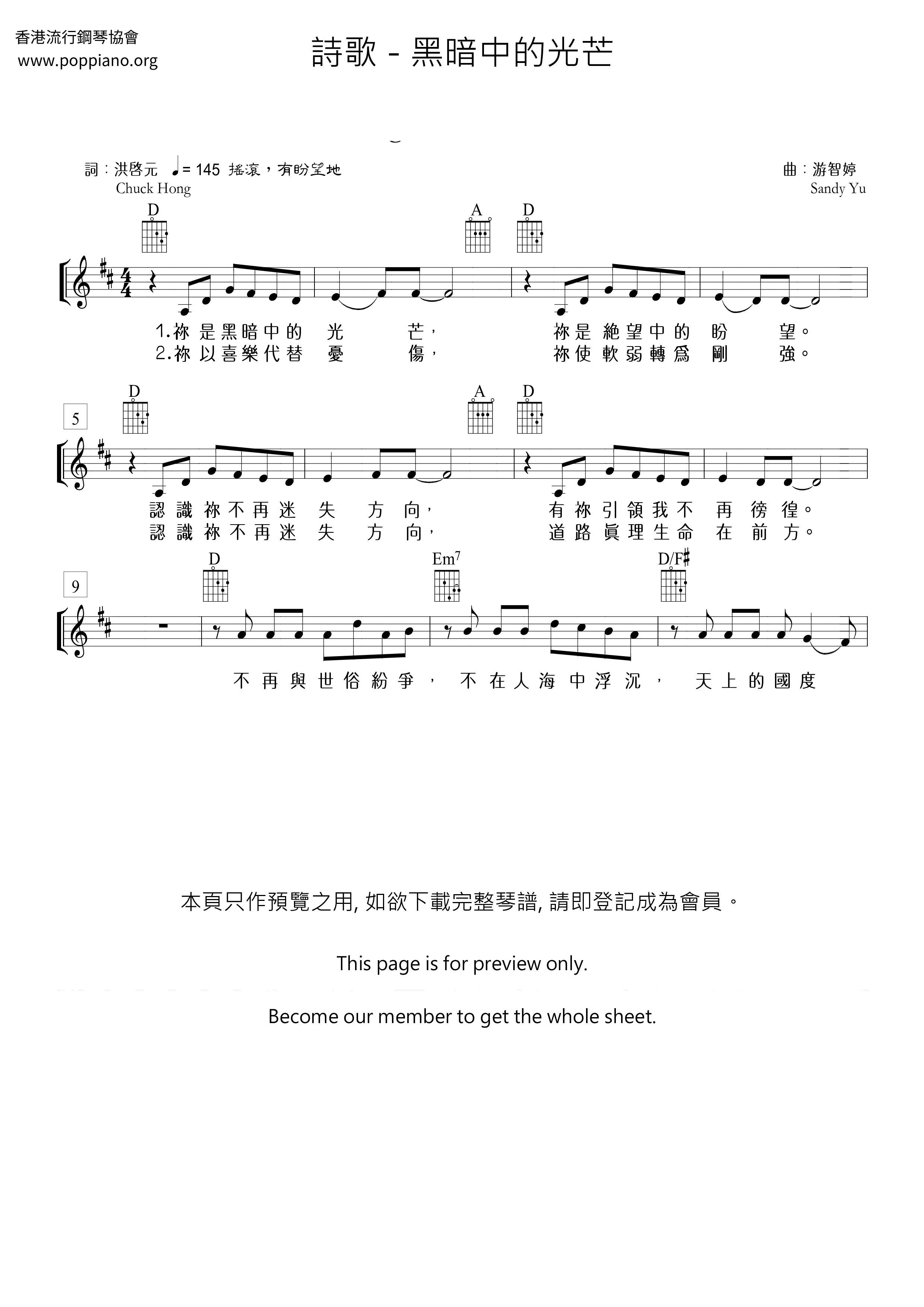 黑暗中的光芒琴譜