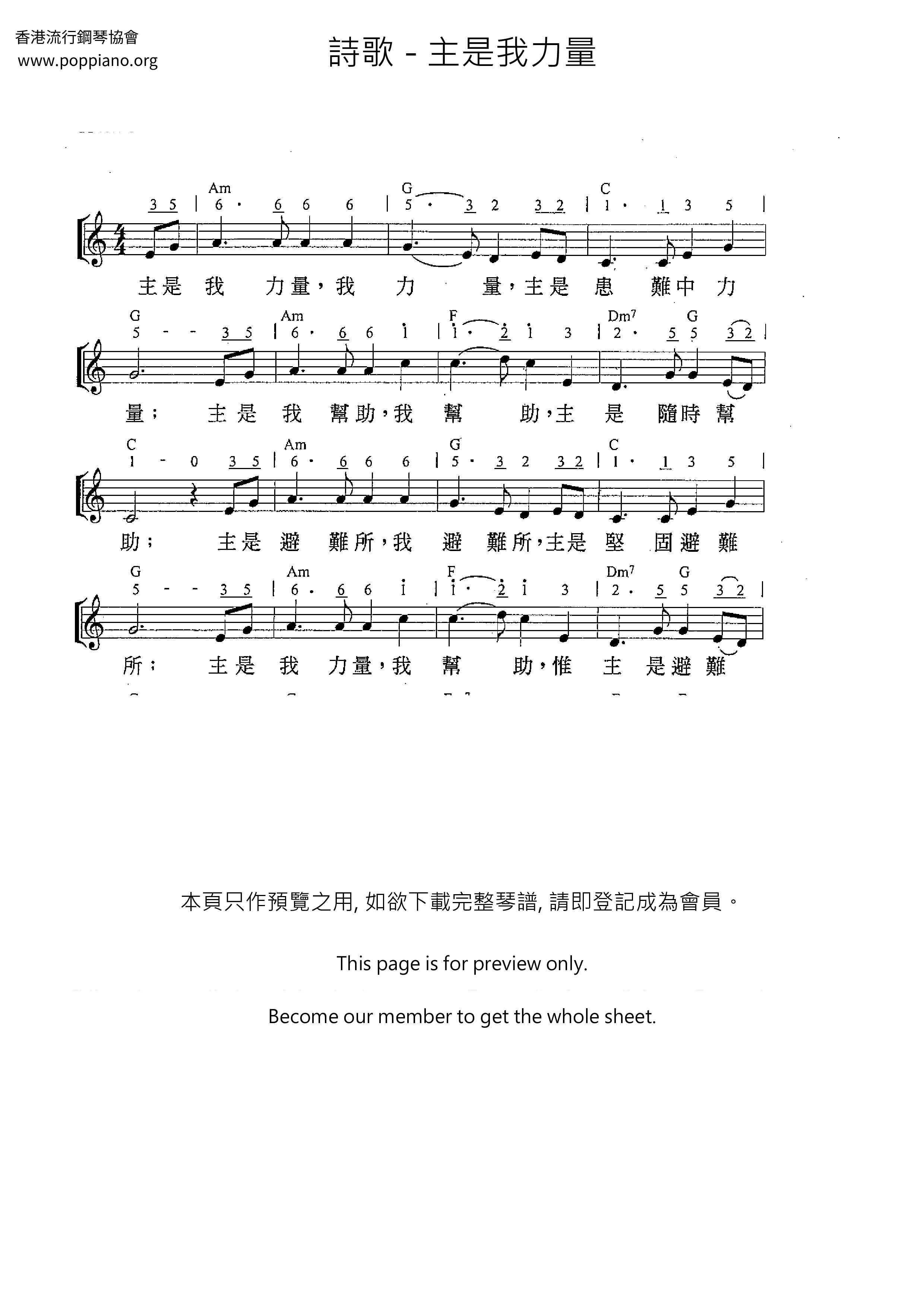 主是我力量琴譜