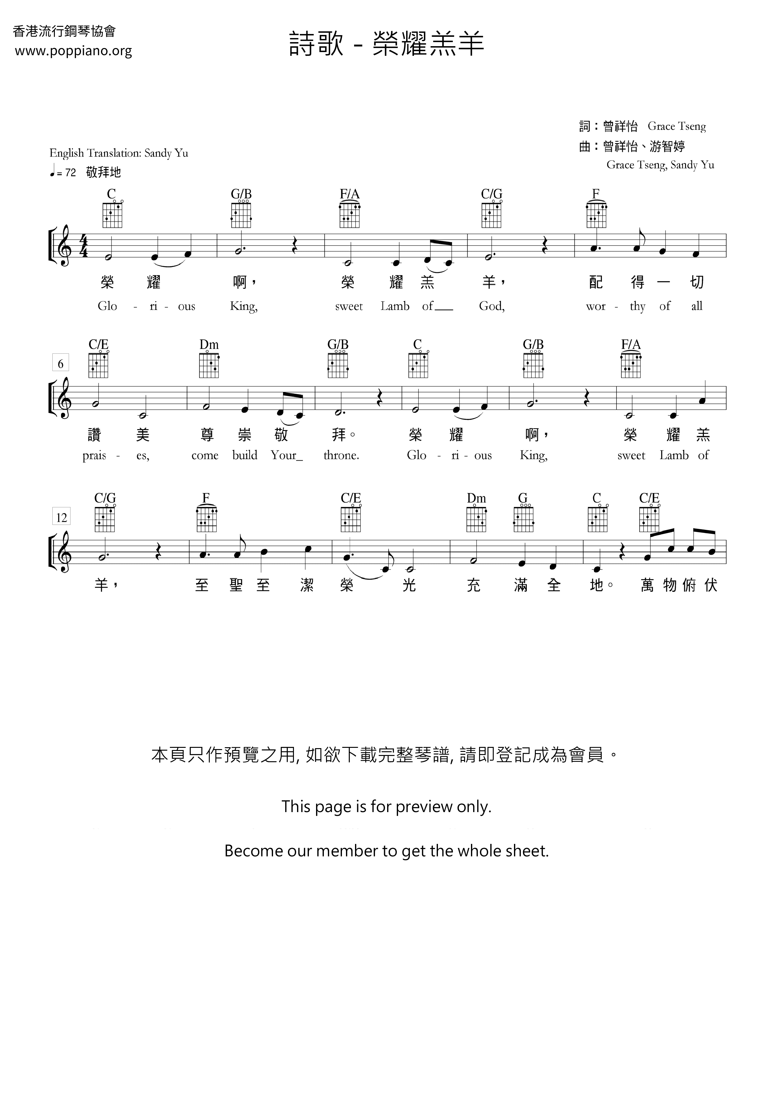 榮耀羔羊琴譜
