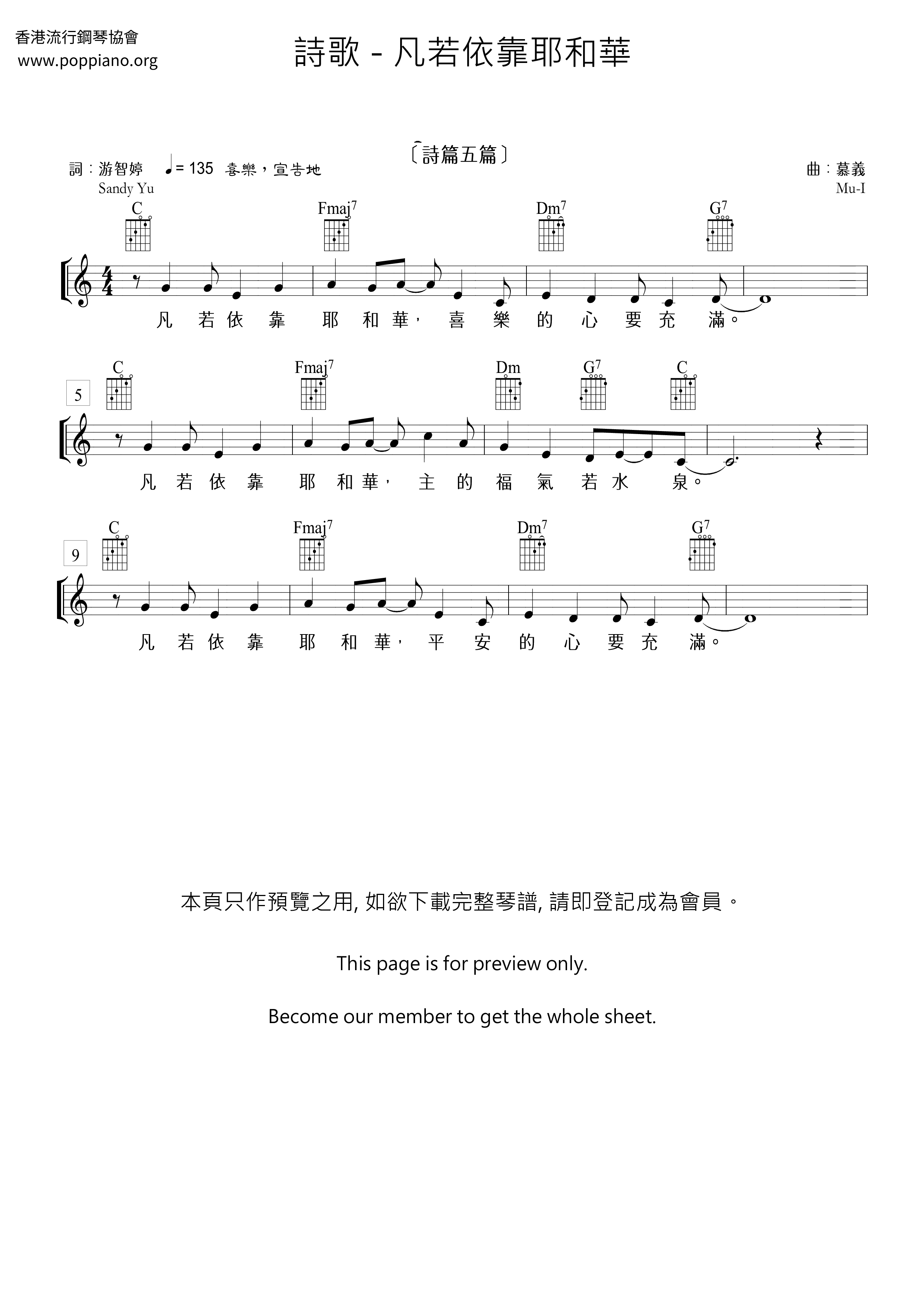 凡若依靠耶和華琴譜