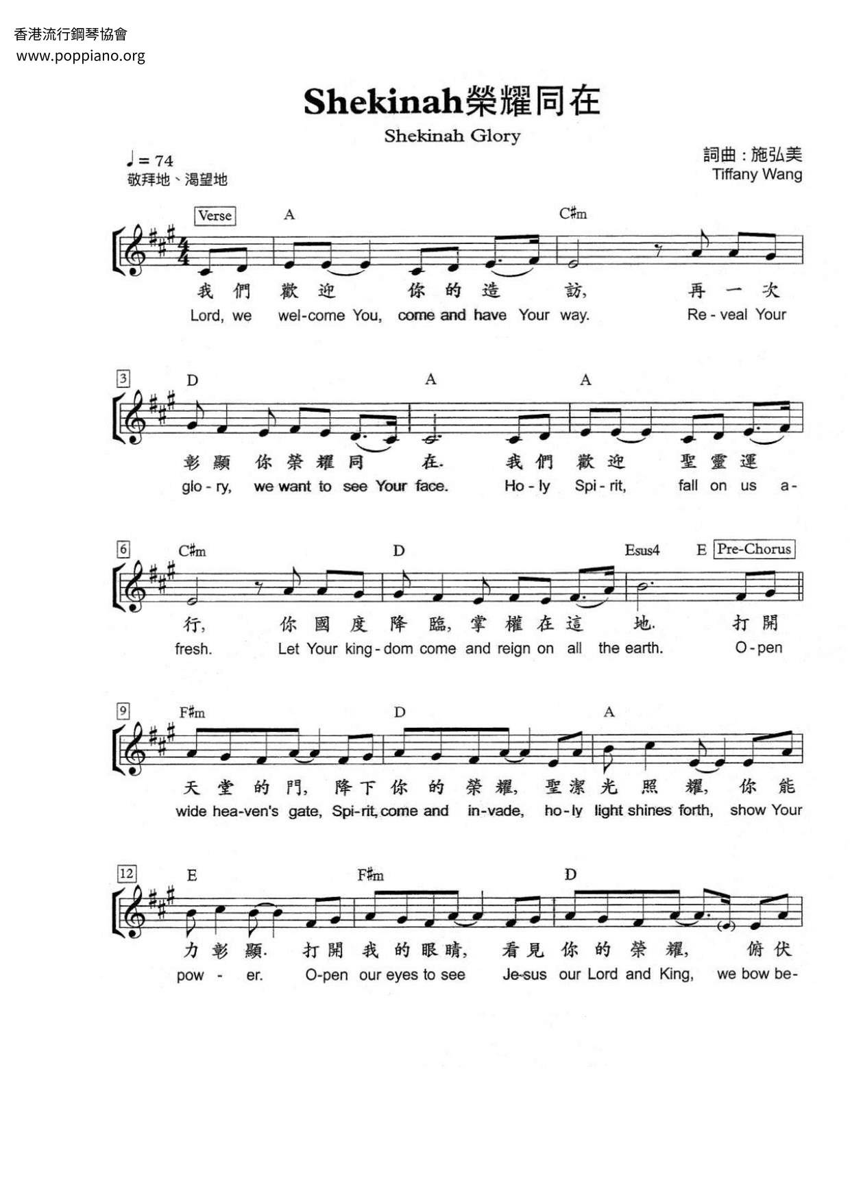 Shekinah 榮耀同在琴譜