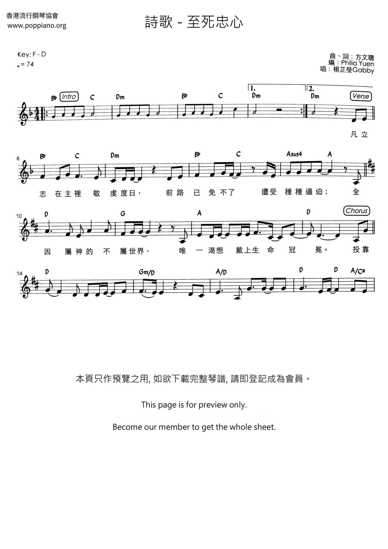 至死忠心琴譜